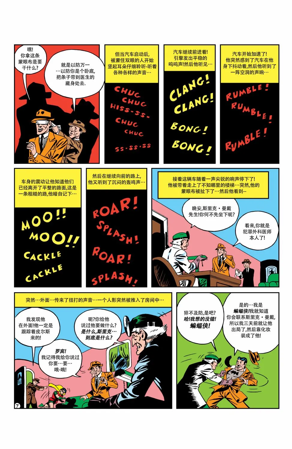 第18卷第4个故事 第8页