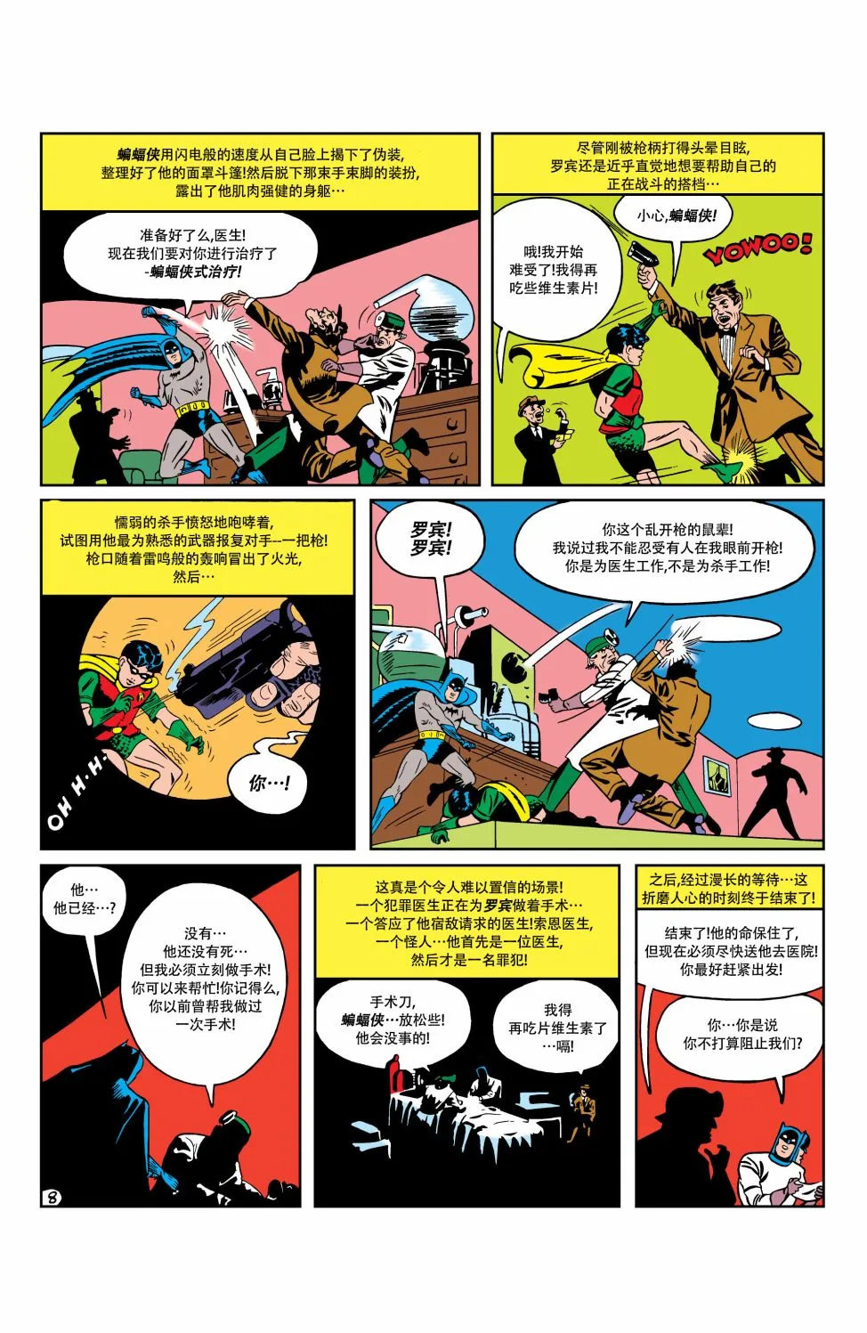 第18卷第4个故事 第9页
