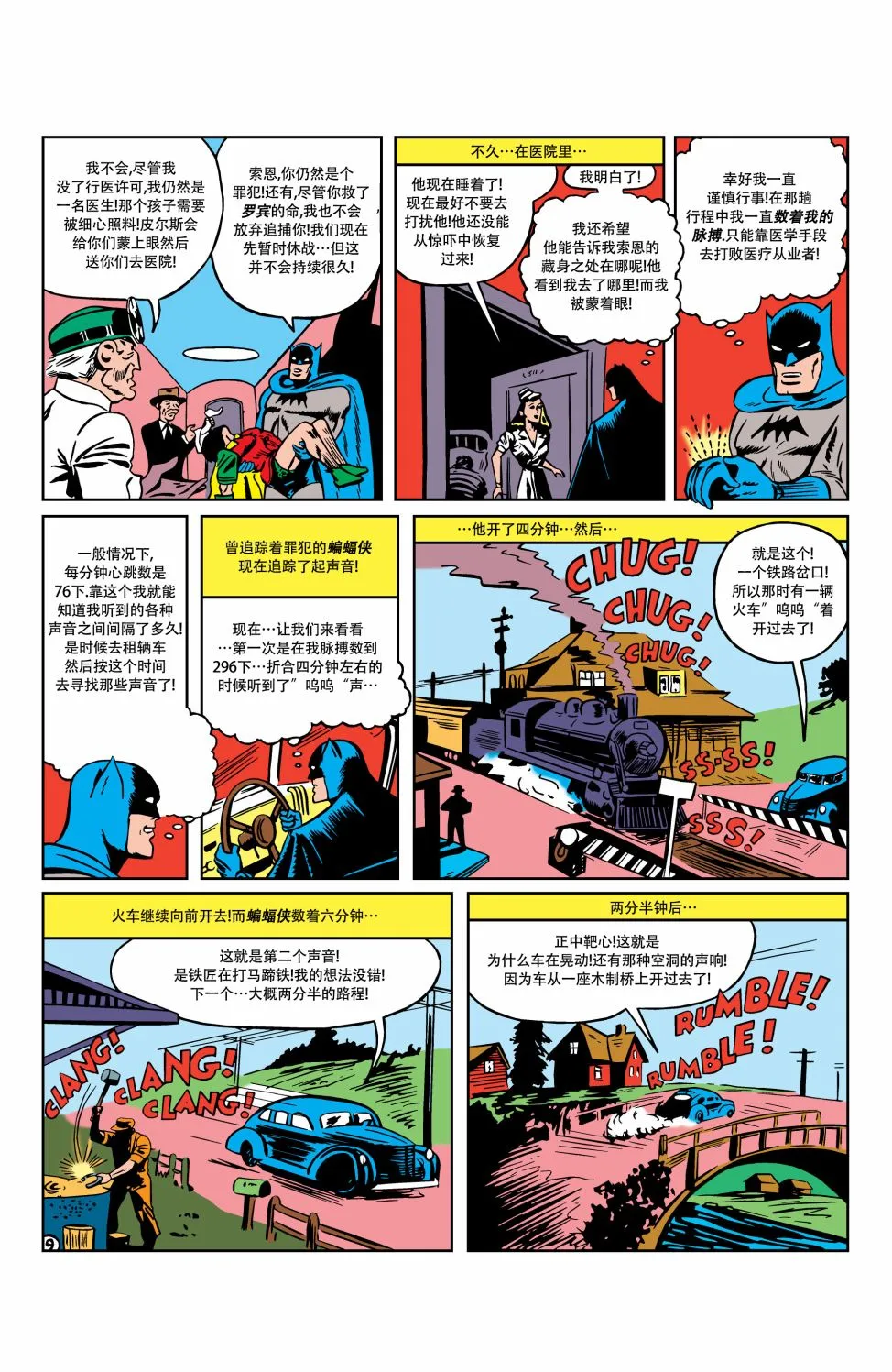 第18卷第4个故事 第10页