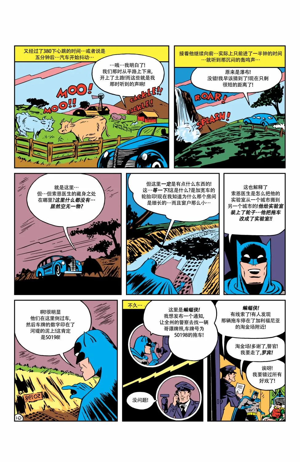 第18卷第4个故事 第11页