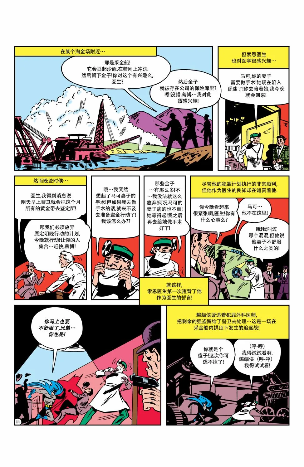 第18卷第4个故事 第12页