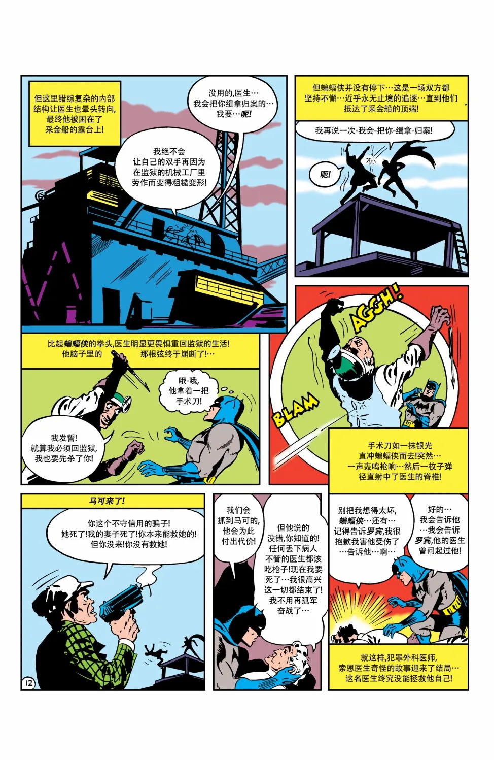第18卷第4个故事 第13页
