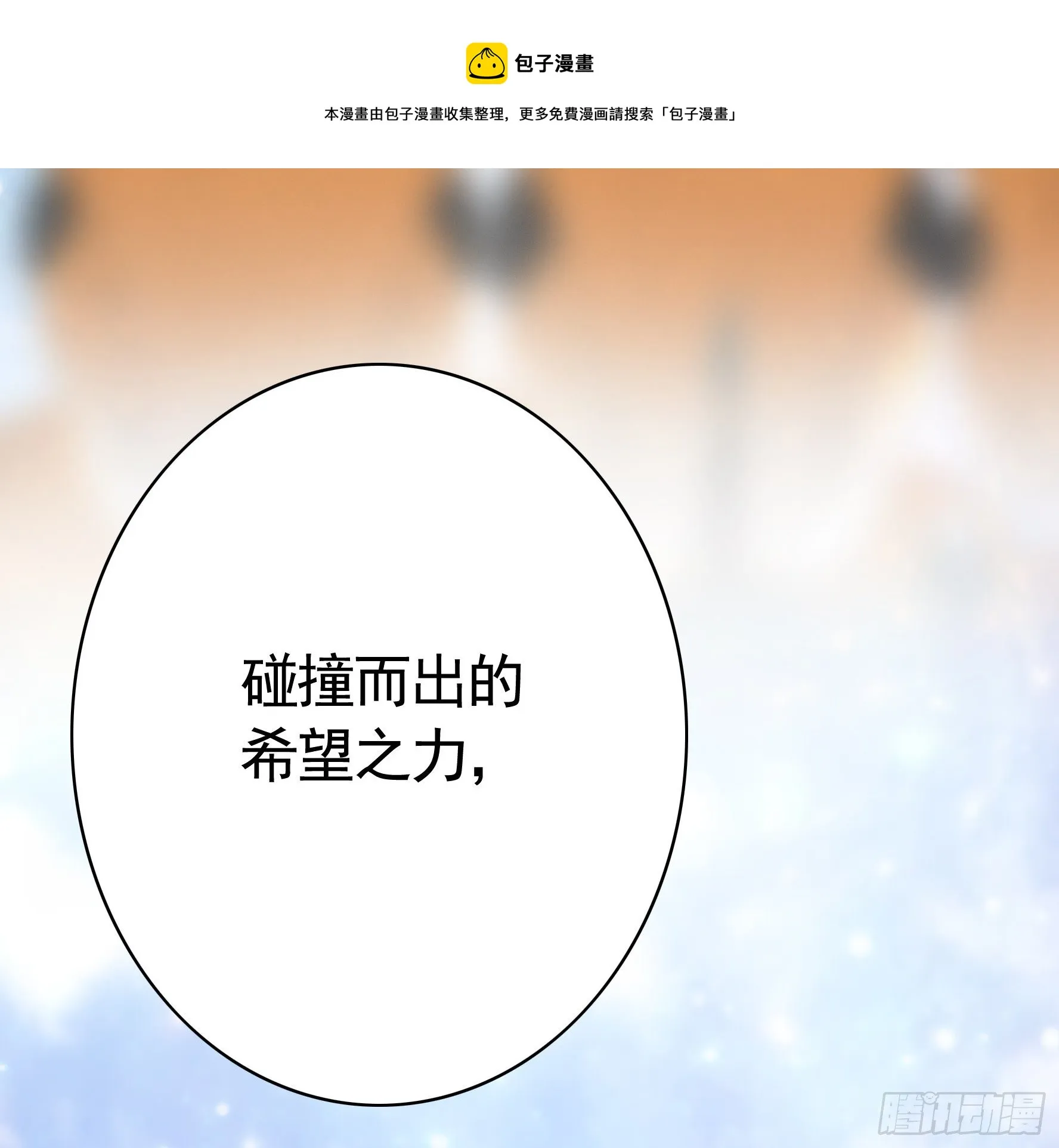希望永存 第9页