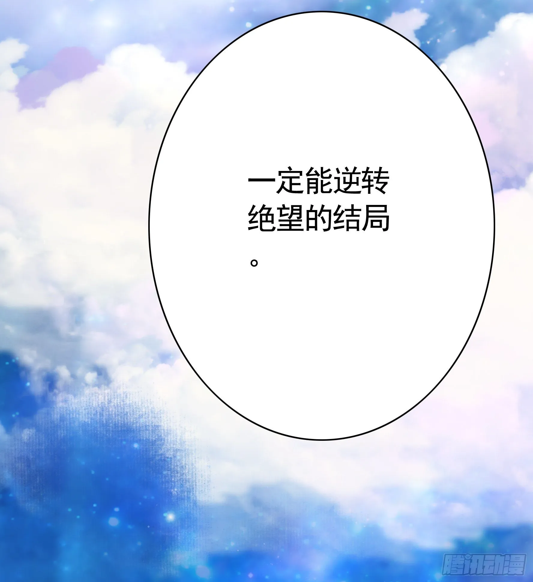 希望永存 第11页