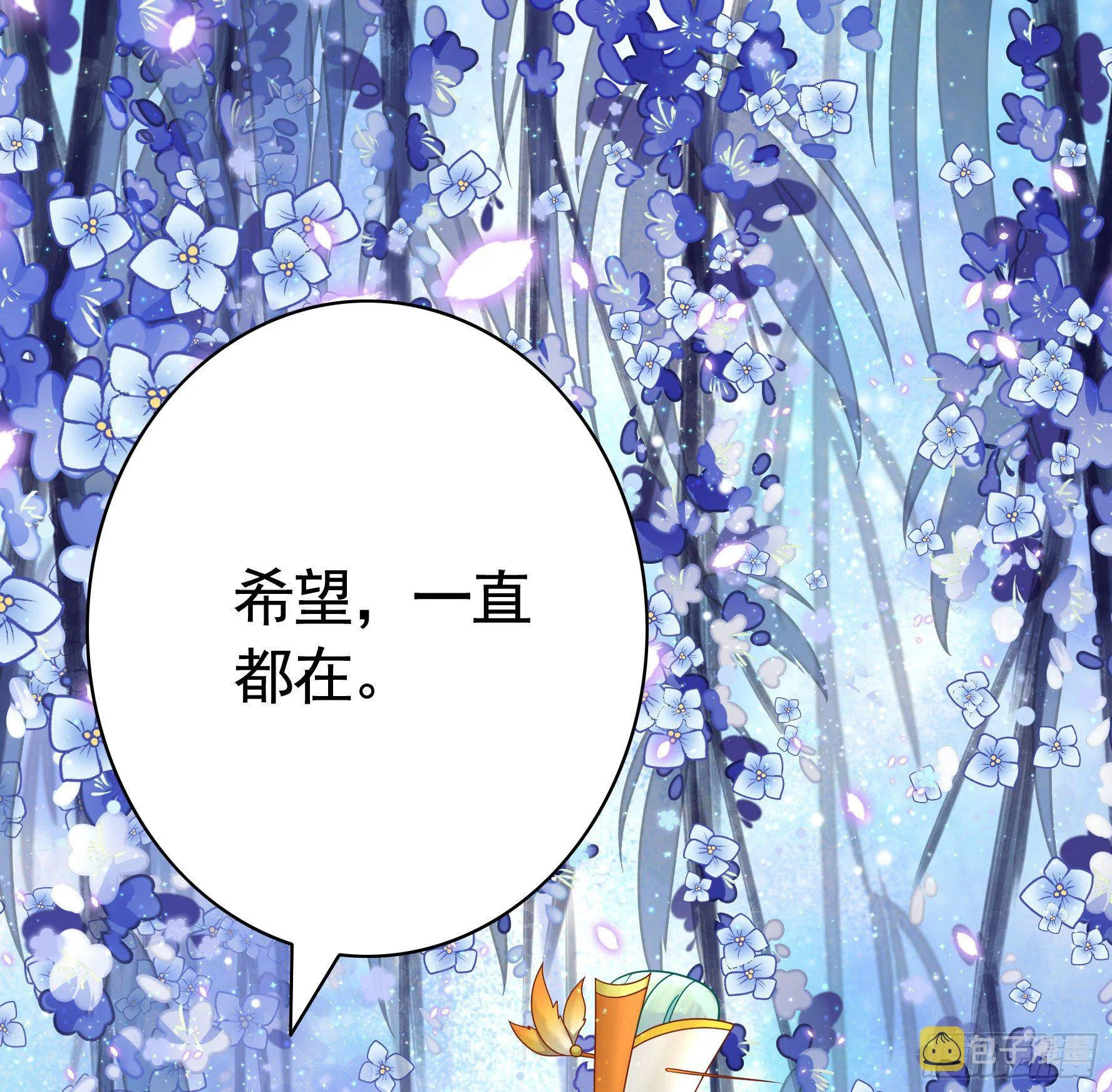 希望永存 第51页