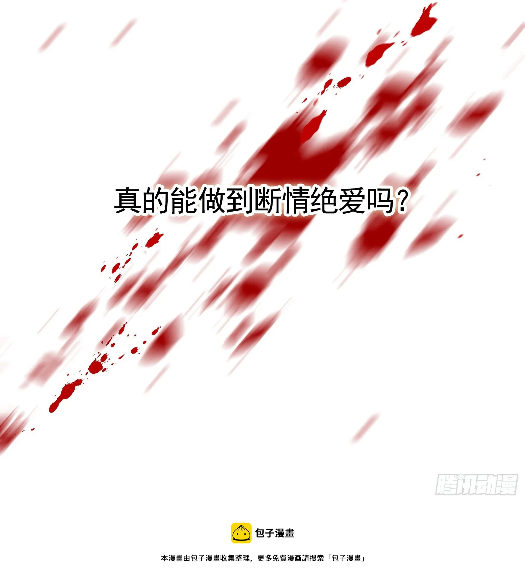 还爱我吗 第49页