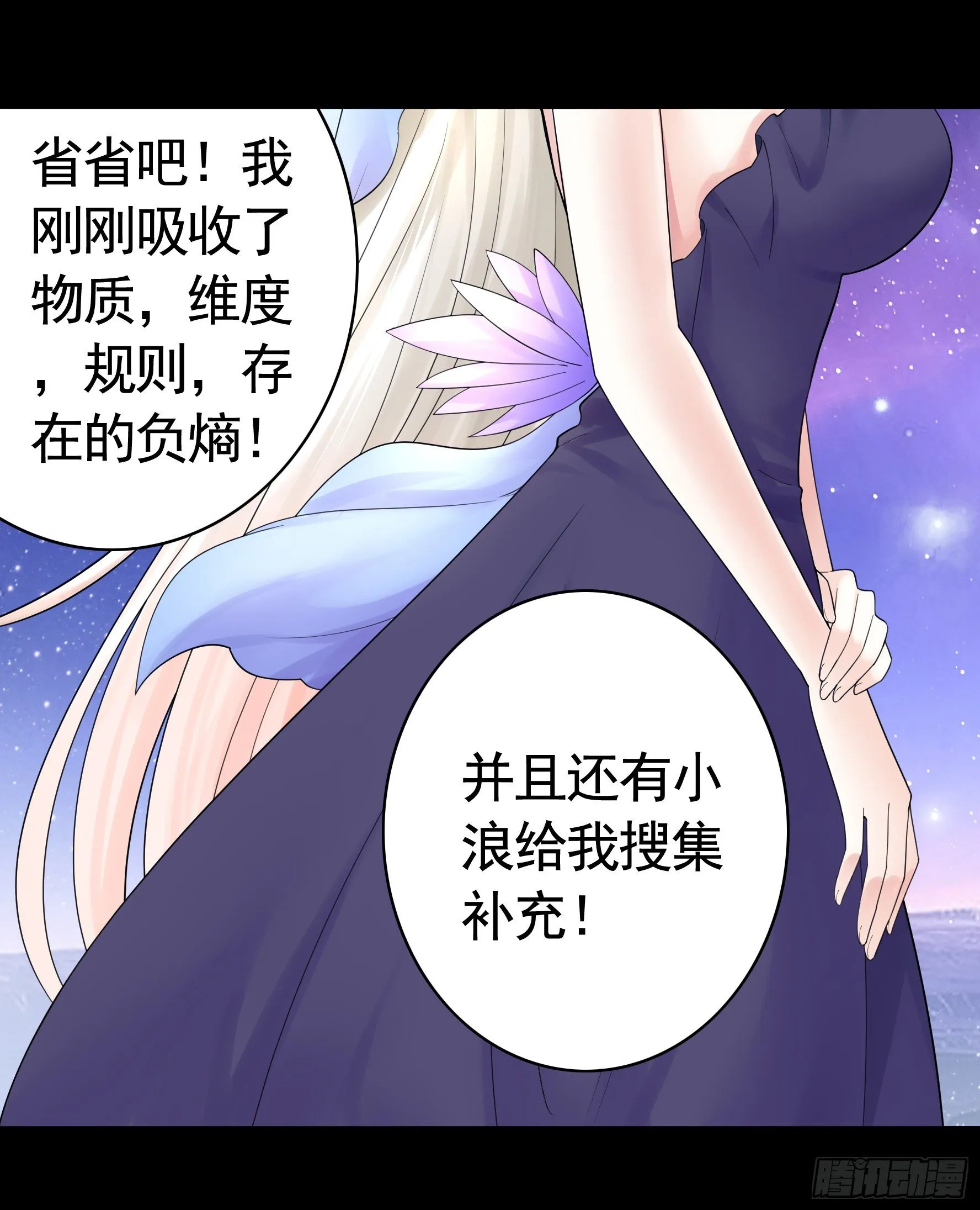 吾乃主神 第17页