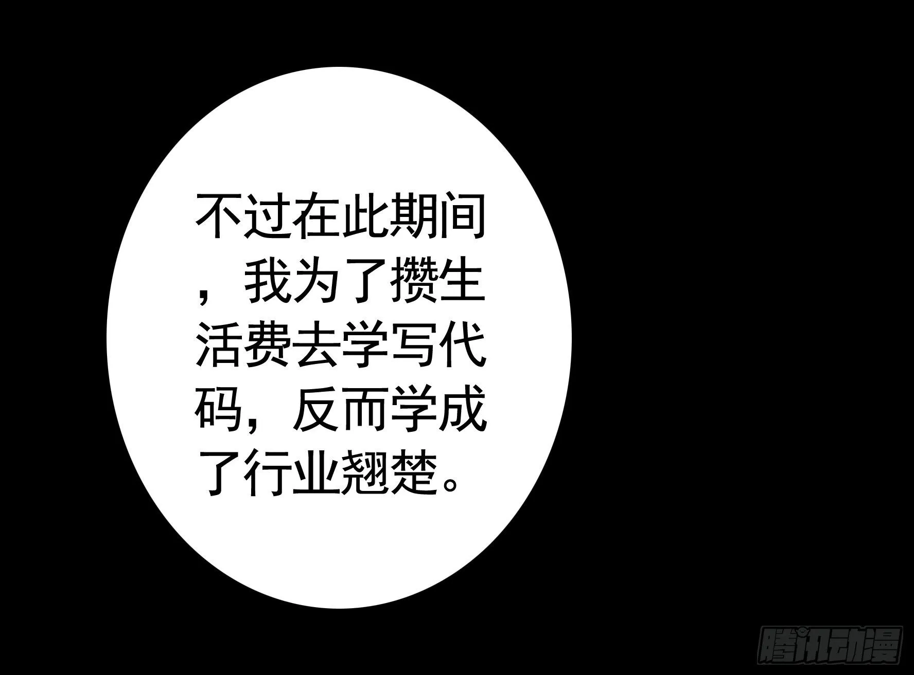 机械飞升 第22页