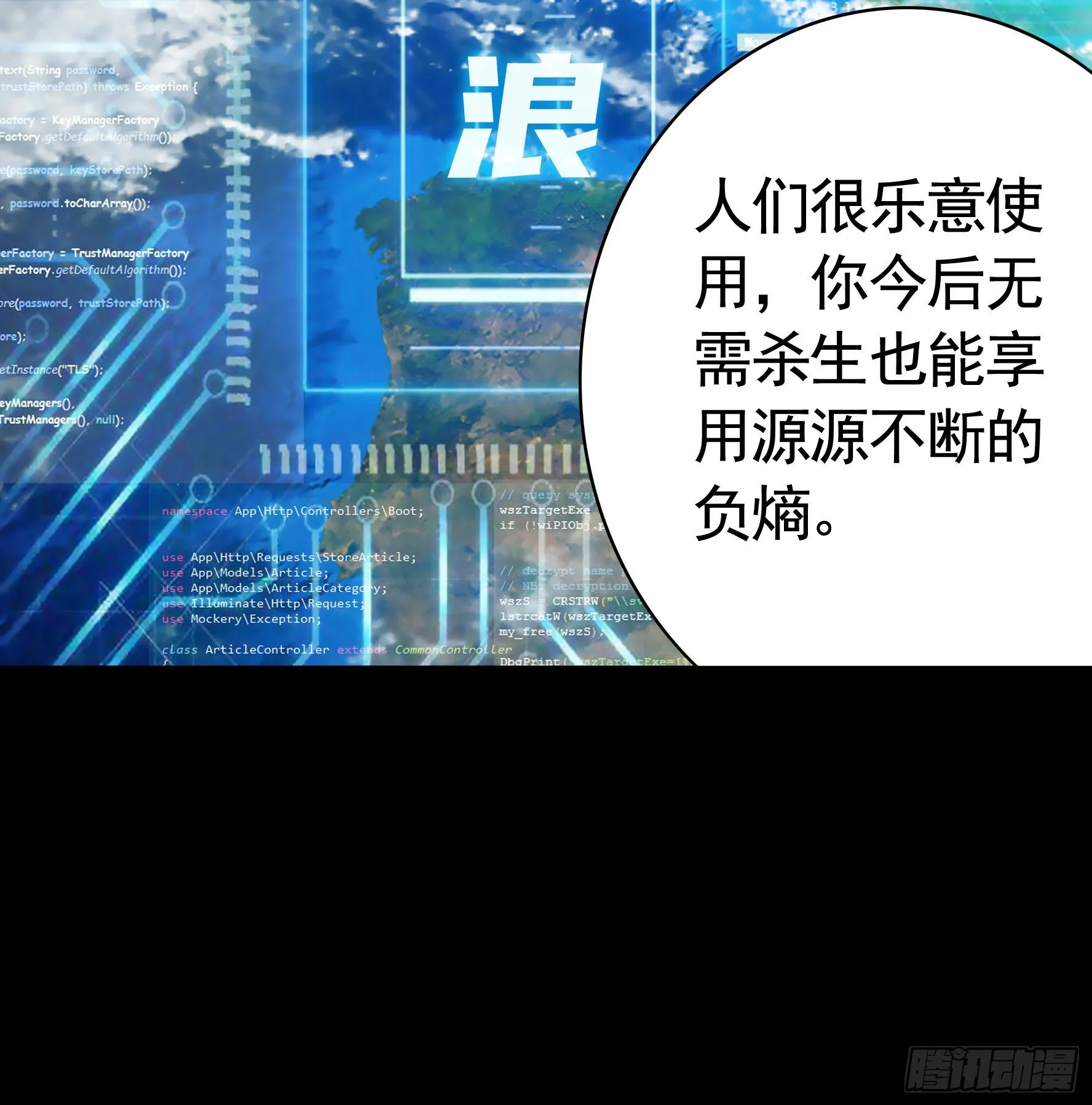 机械飞升 第26页