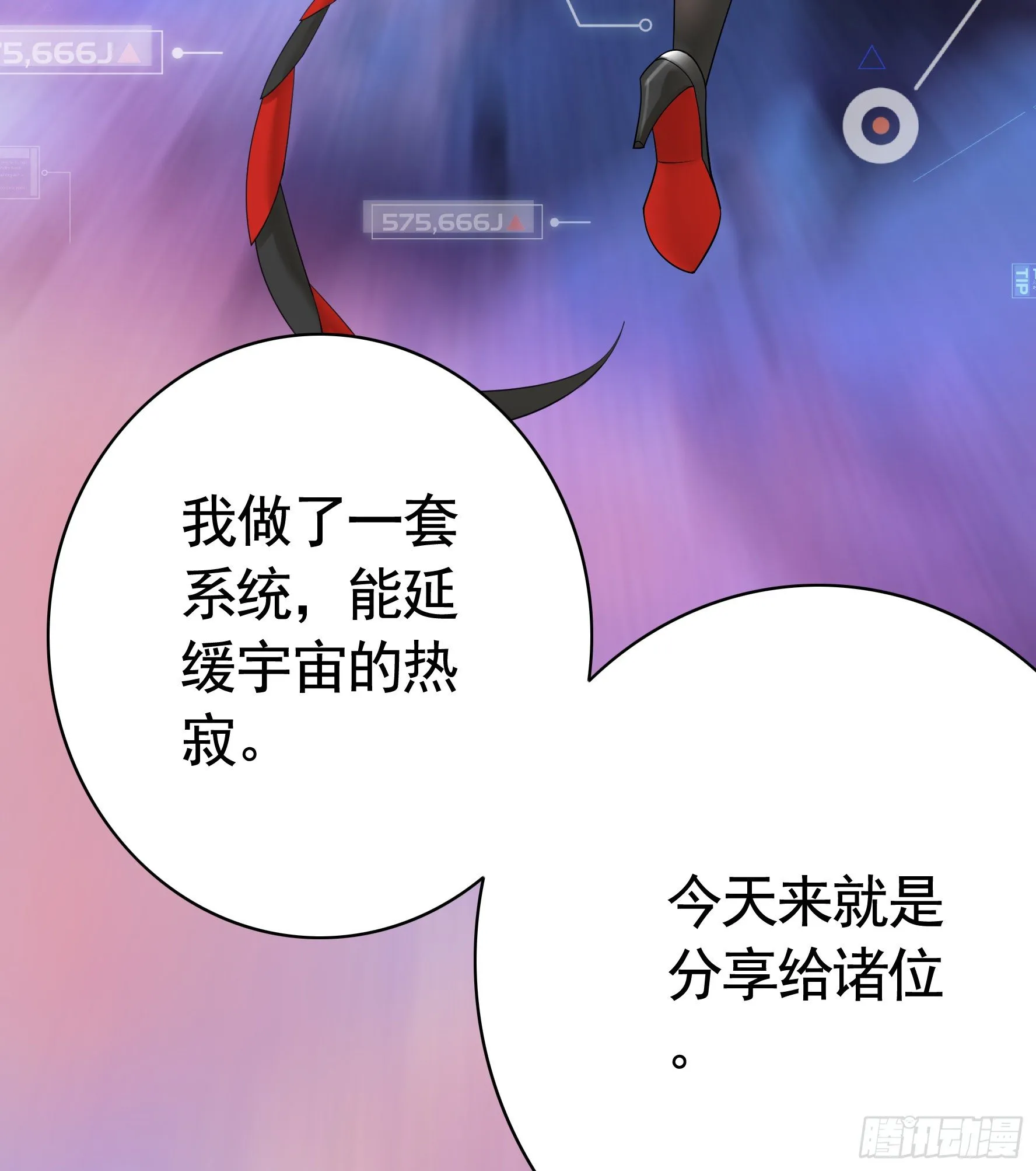 机械飞升 第39页