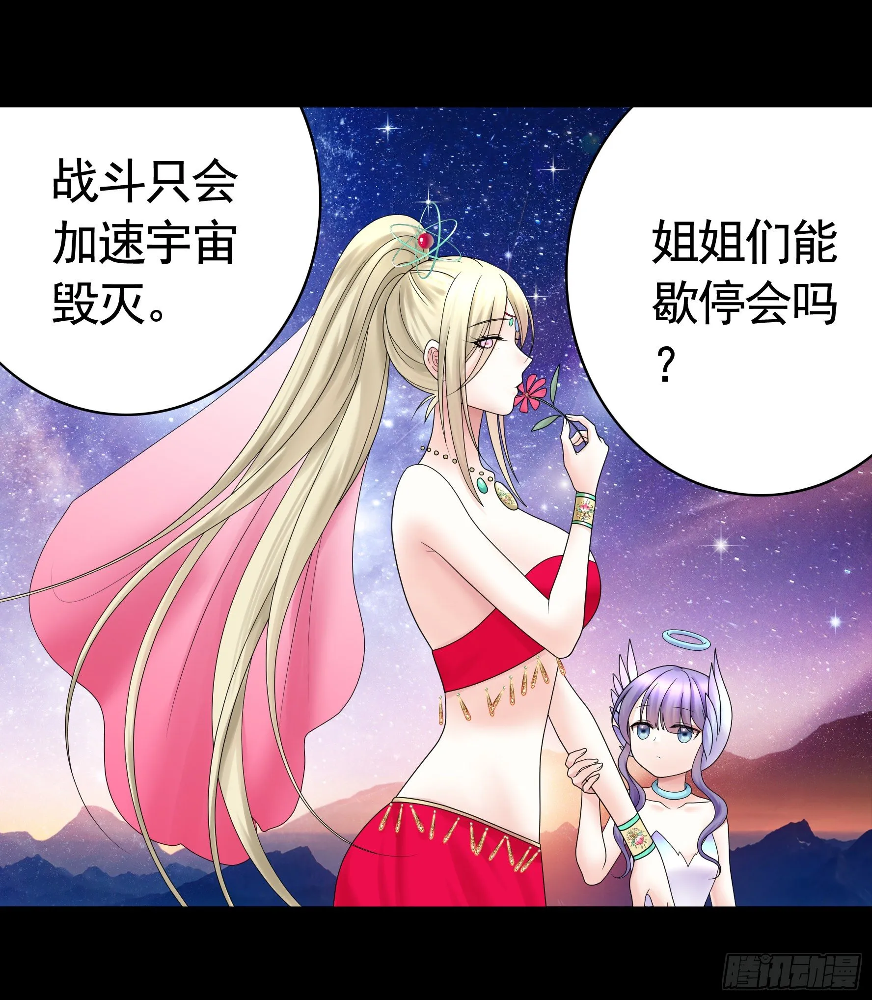 机械飞升 第41页
