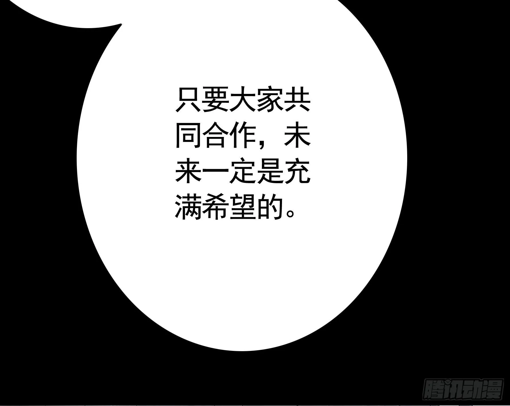 机械飞升 第48页