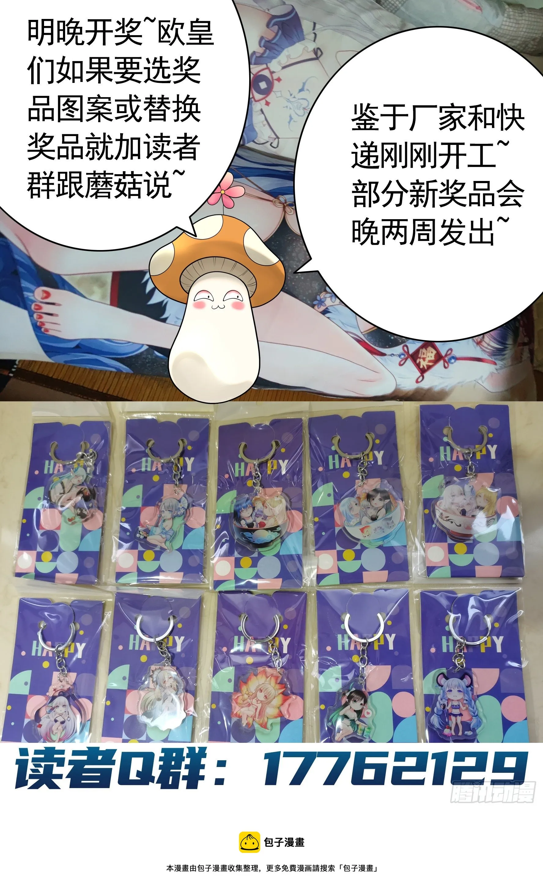机械飞升 第51页