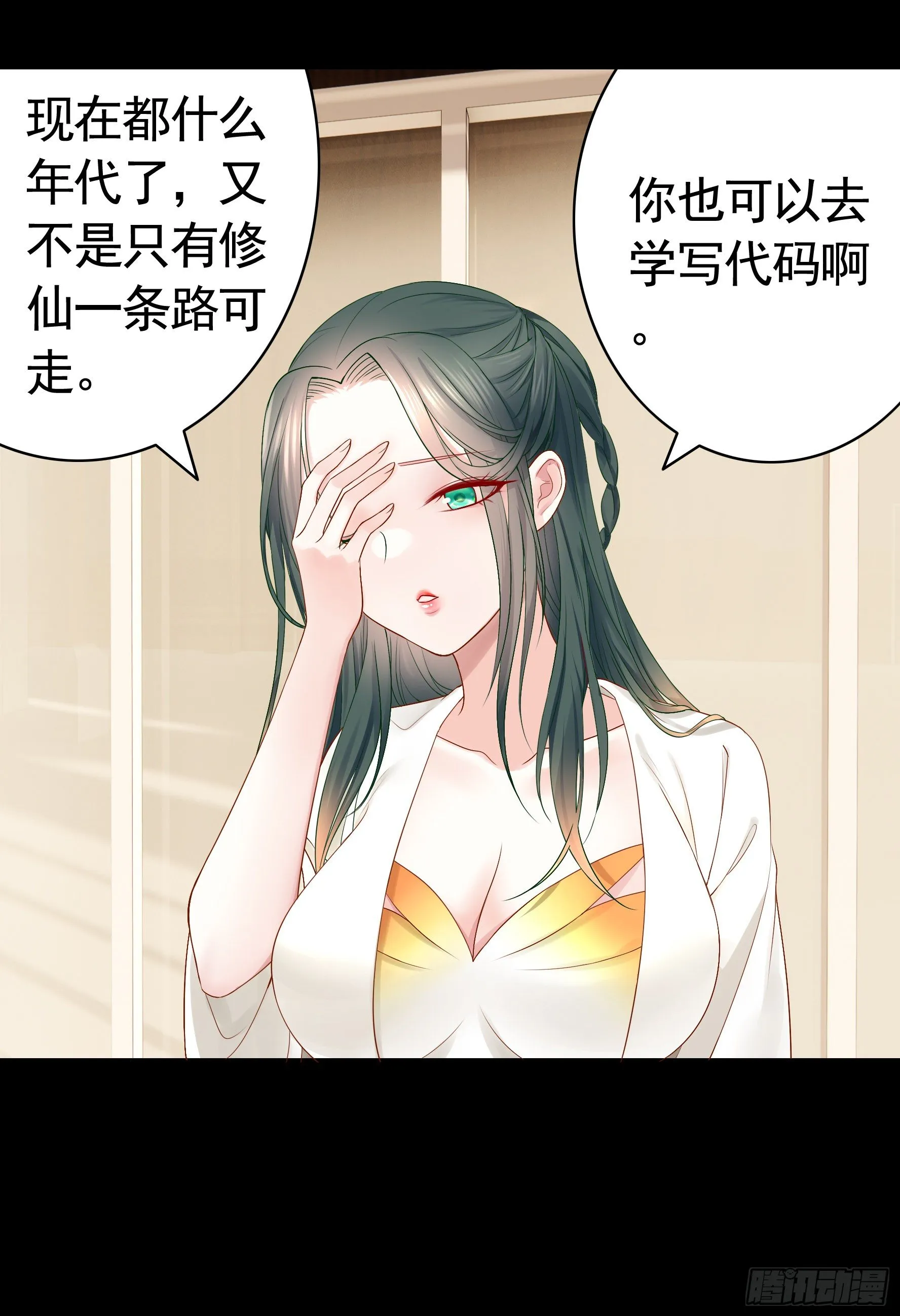 代码修仙 第32页