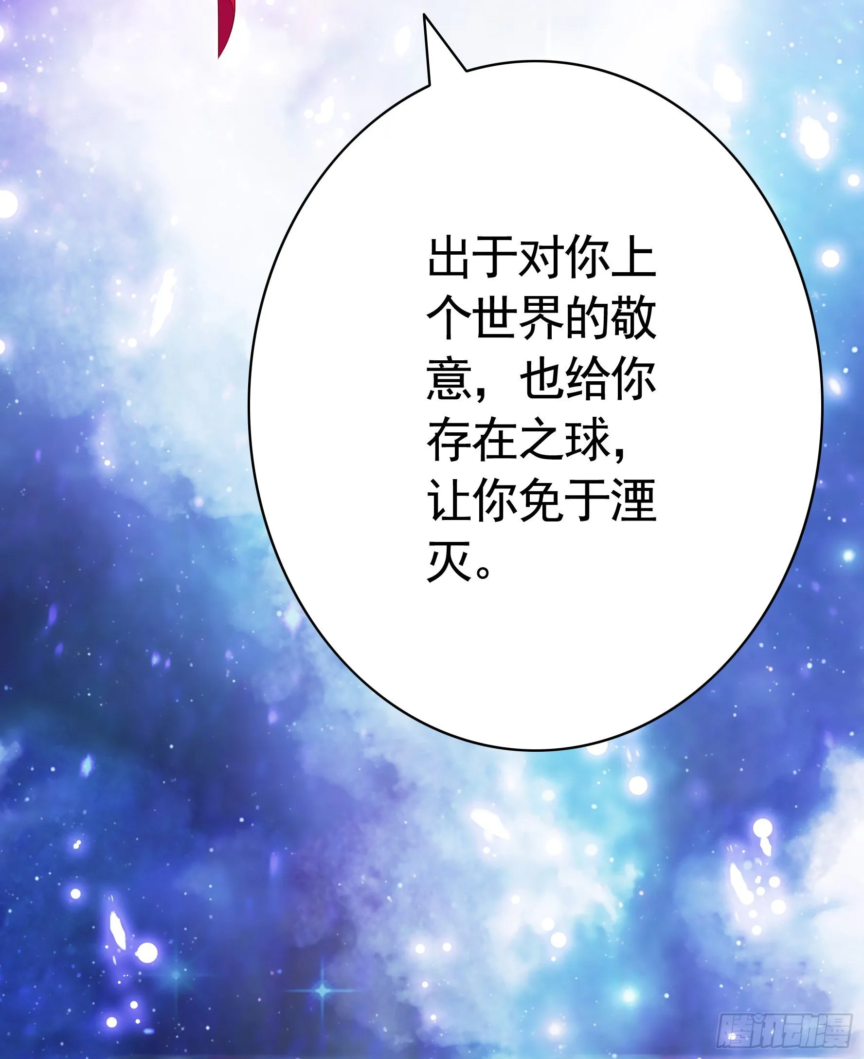 赞美蝼蚁 第5页