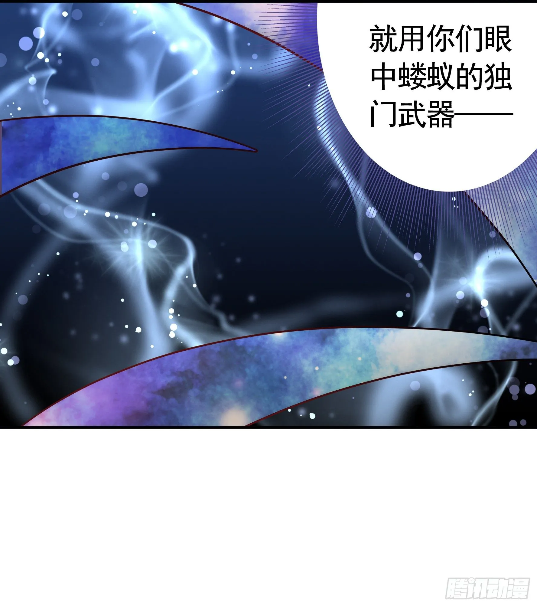 赞美蝼蚁 第16页