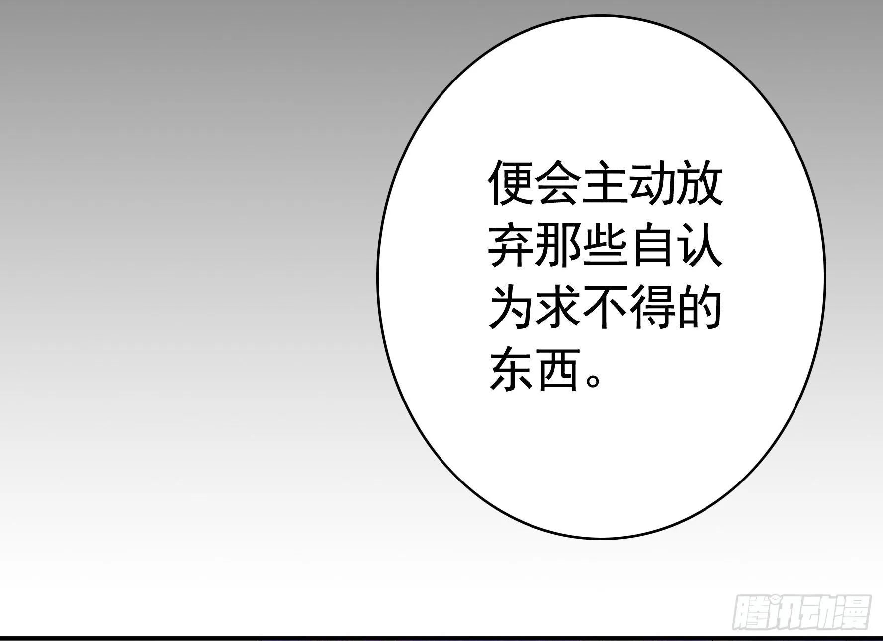 赞美蝼蚁 第38页