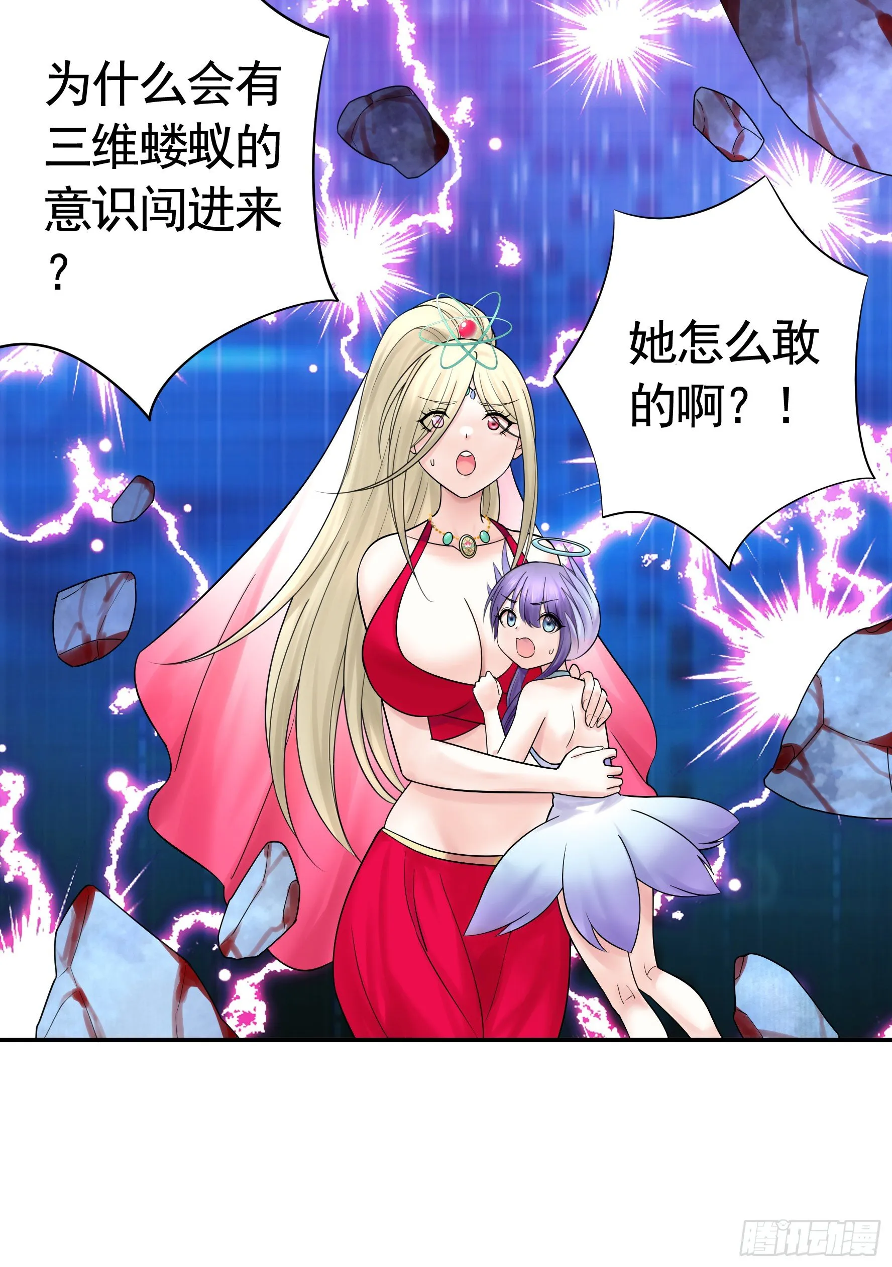 赞美蝼蚁 第39页