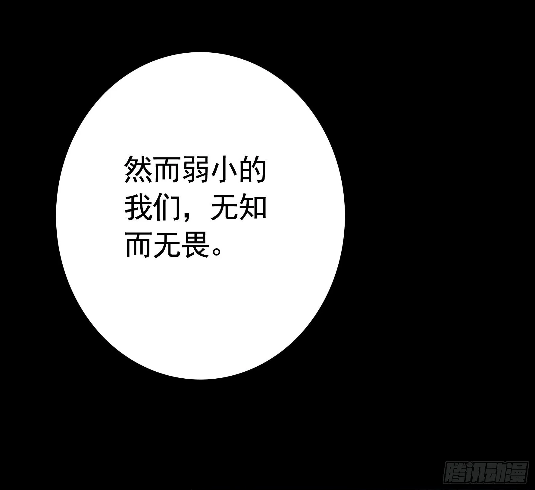 赞美蝼蚁 第40页