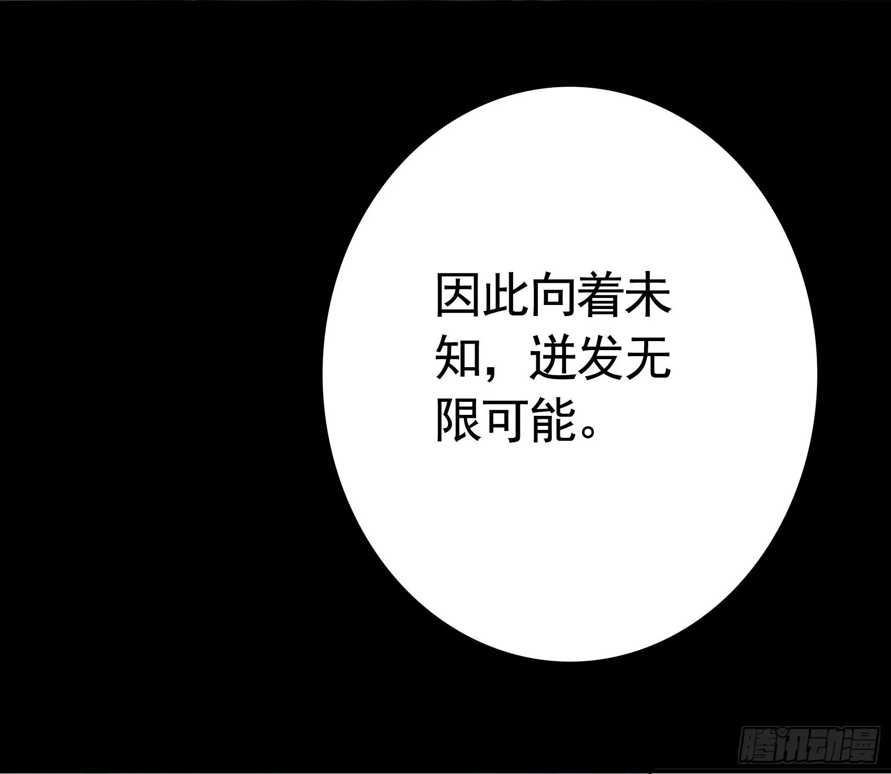 赞美蝼蚁 第42页