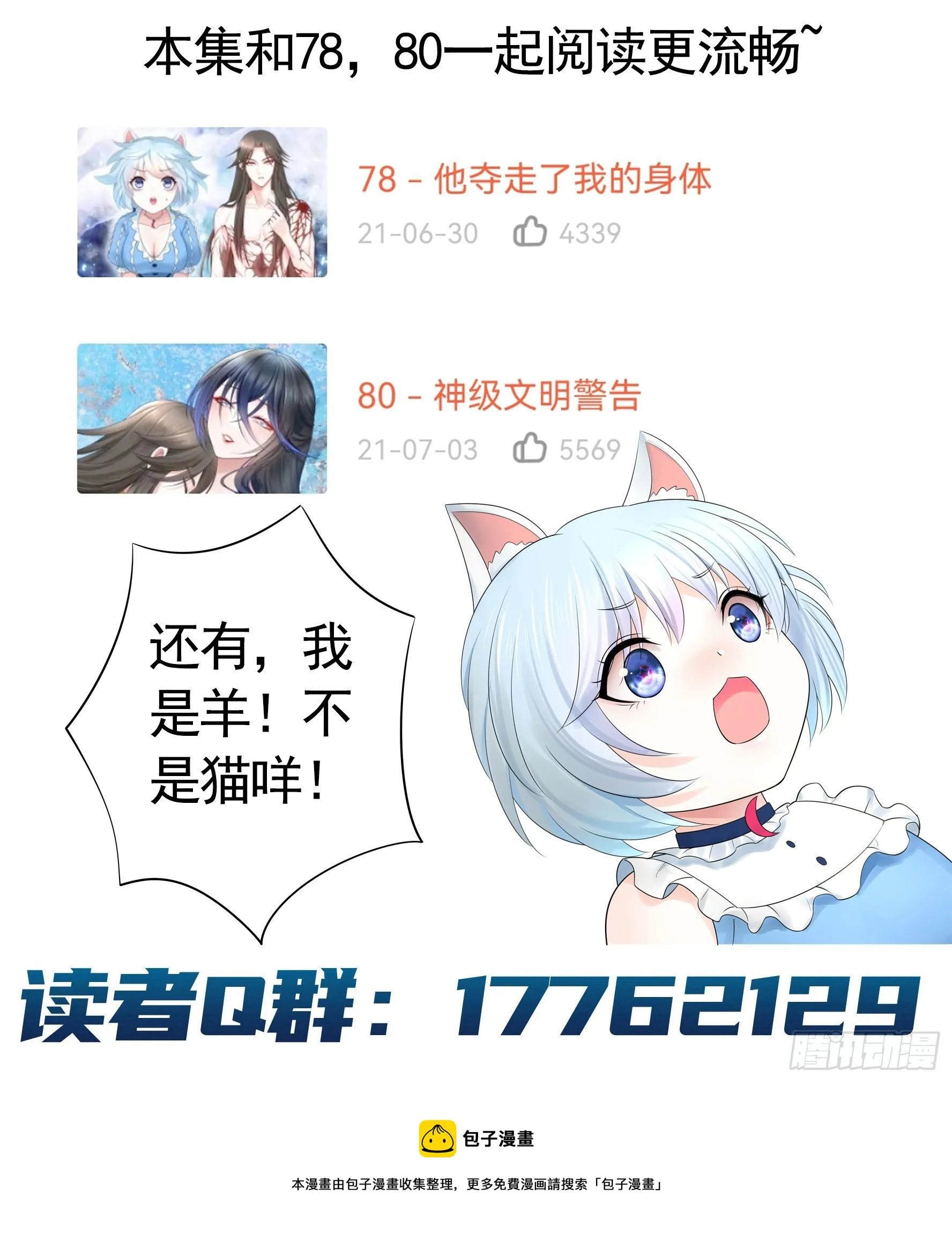 赞美蝼蚁 第55页
