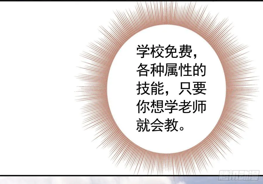 天神降临 第27页