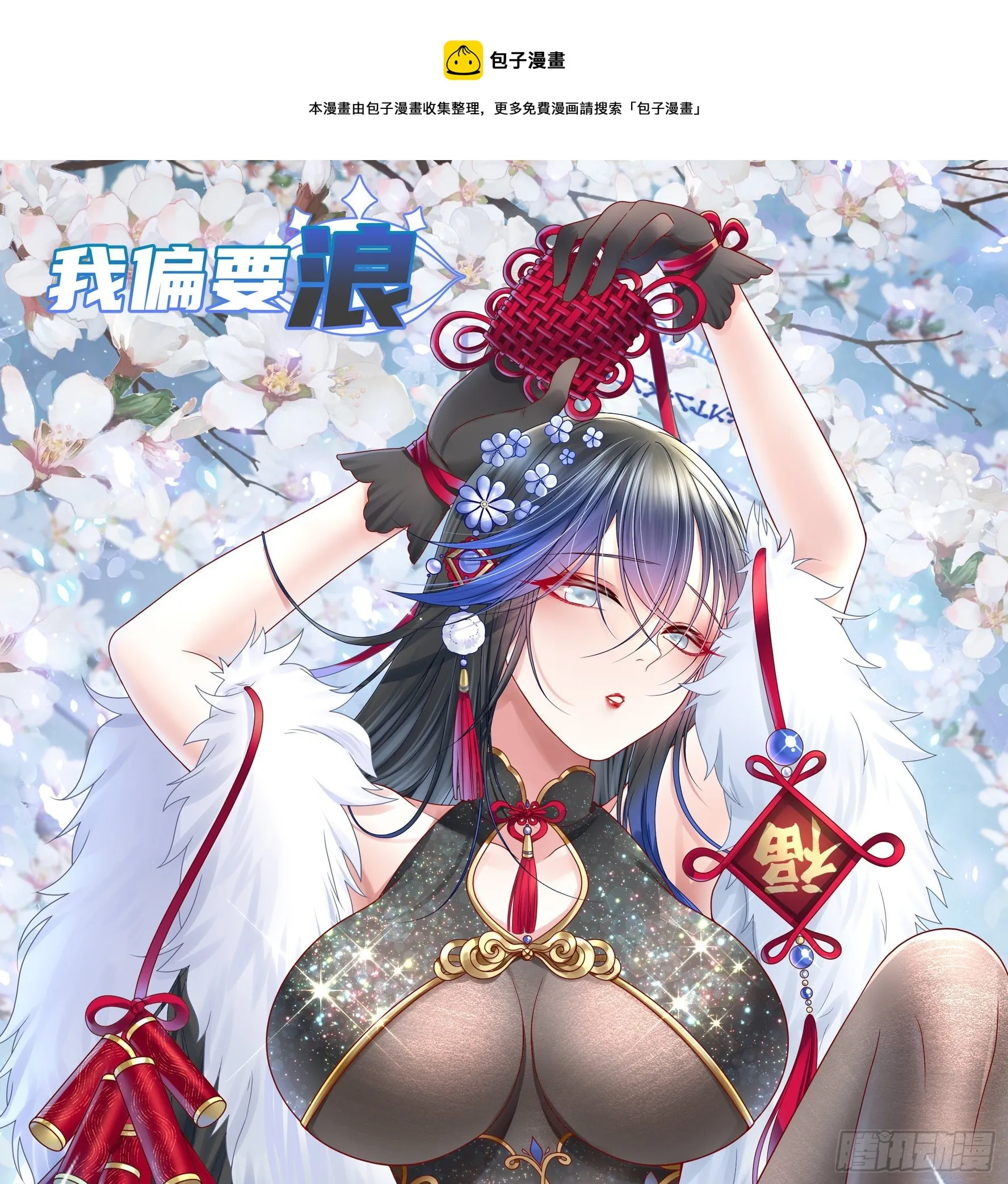 一千Q币寻找浪锦鲤 第1页