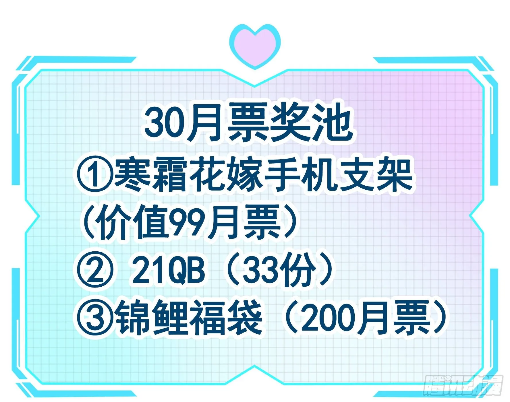 一千Q币寻找浪锦鲤 第5页