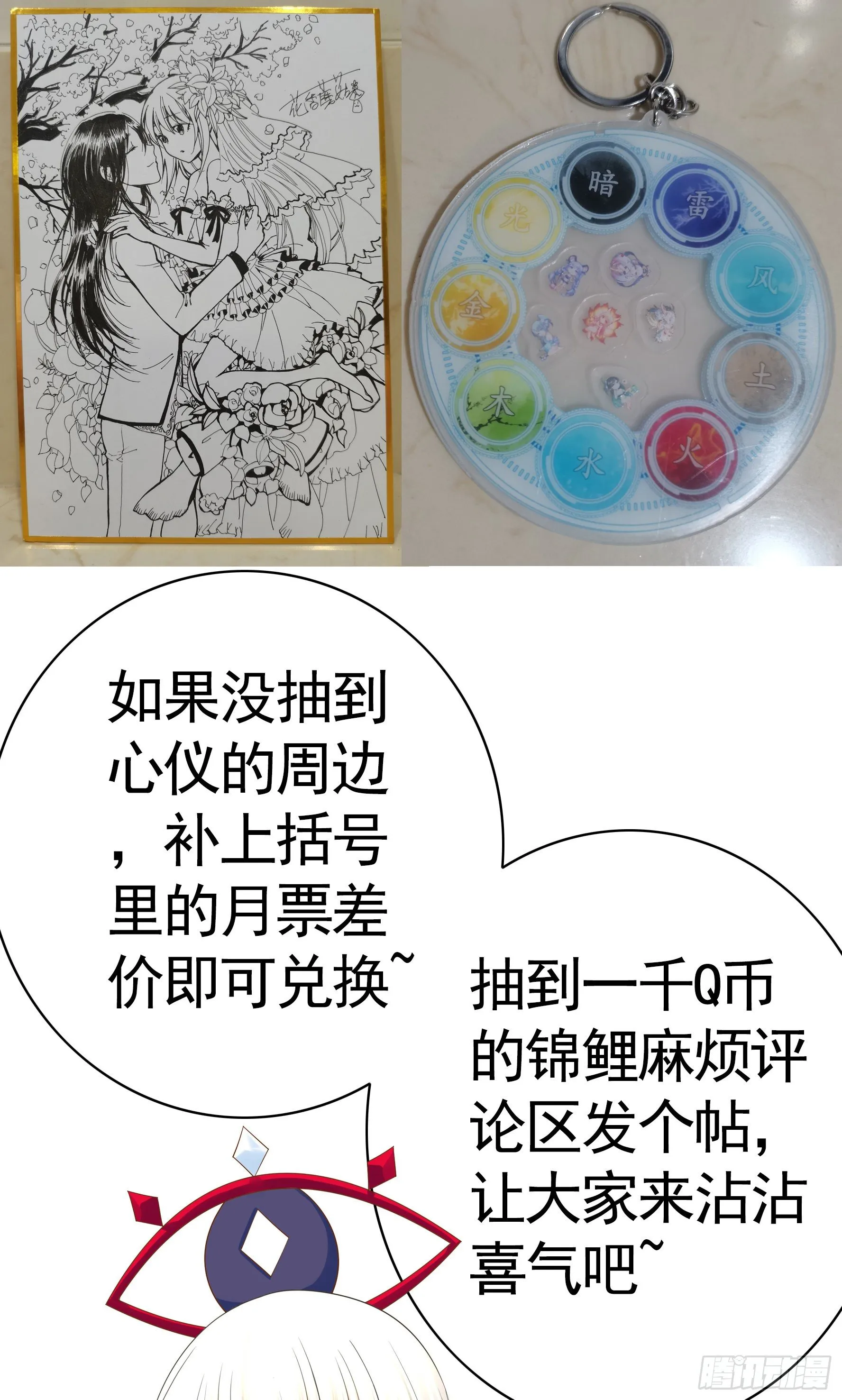 一千Q币寻找浪锦鲤 第10页