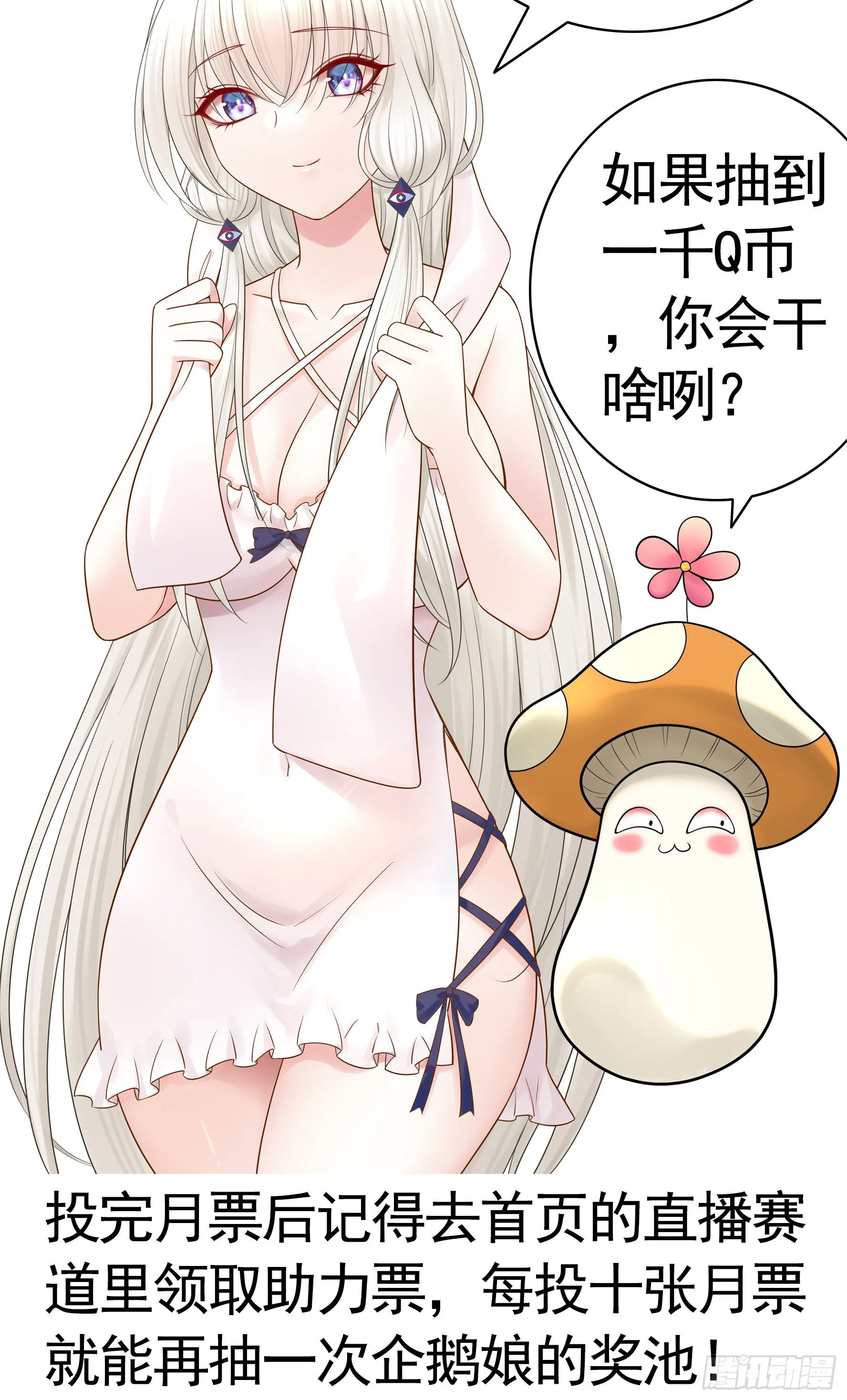一千Q币寻找浪锦鲤 第11页