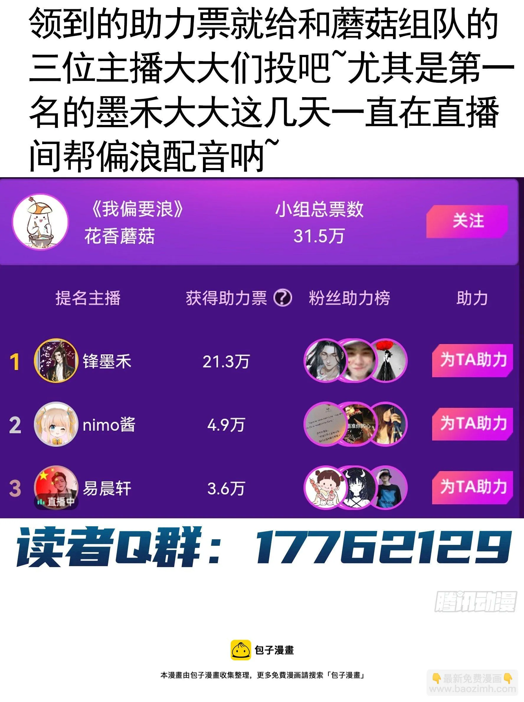 一千Q币寻找浪锦鲤 第13页