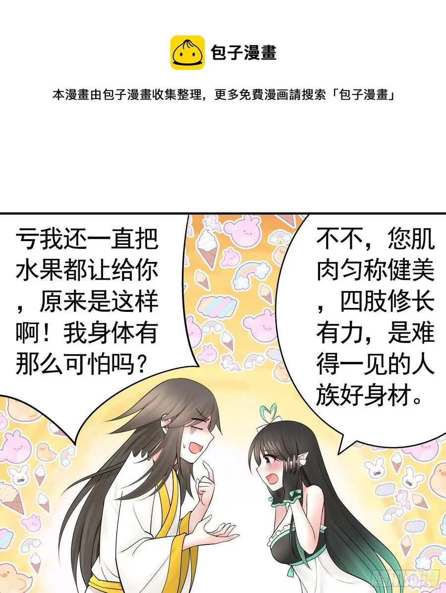 想要就直说 第6页