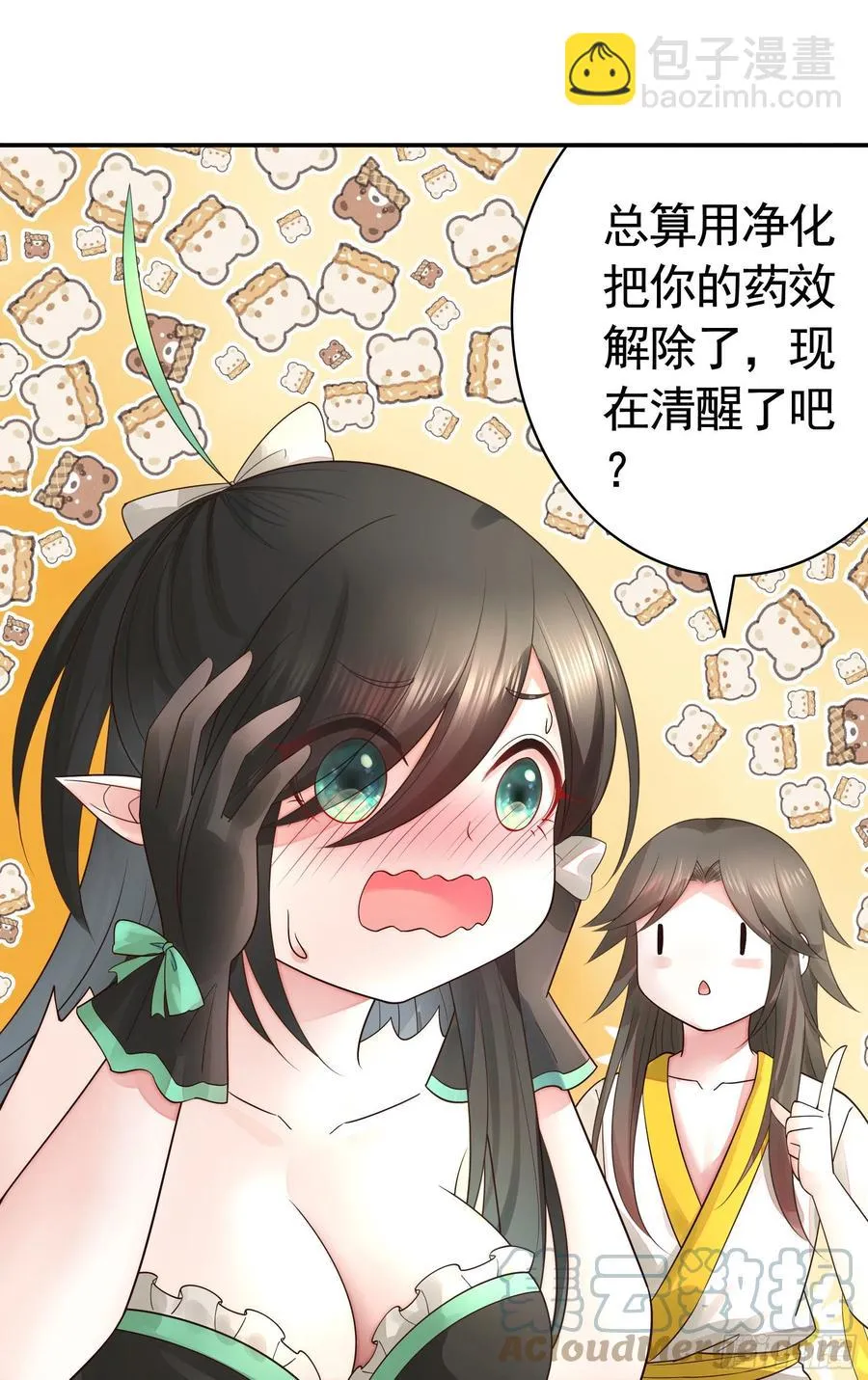 想要就直说 第19页