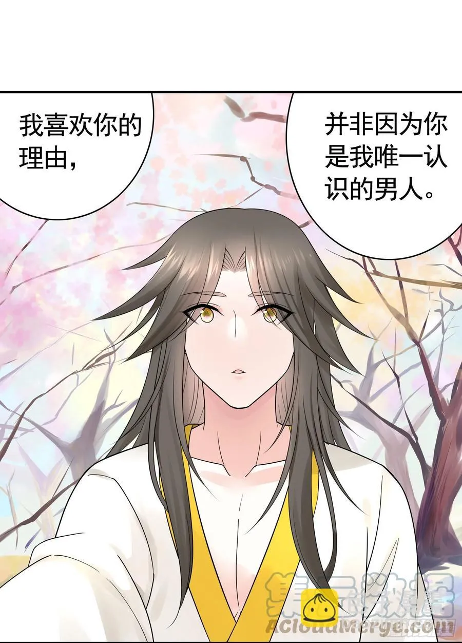 想要就直说 第28页
