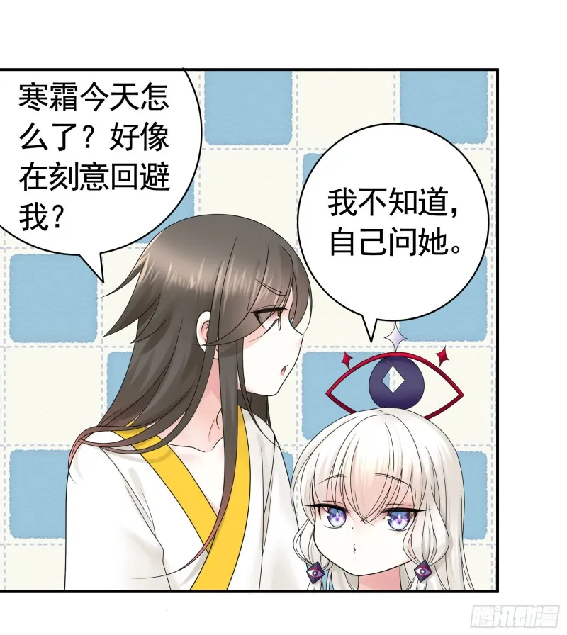 寒霜攻了上去 第19页