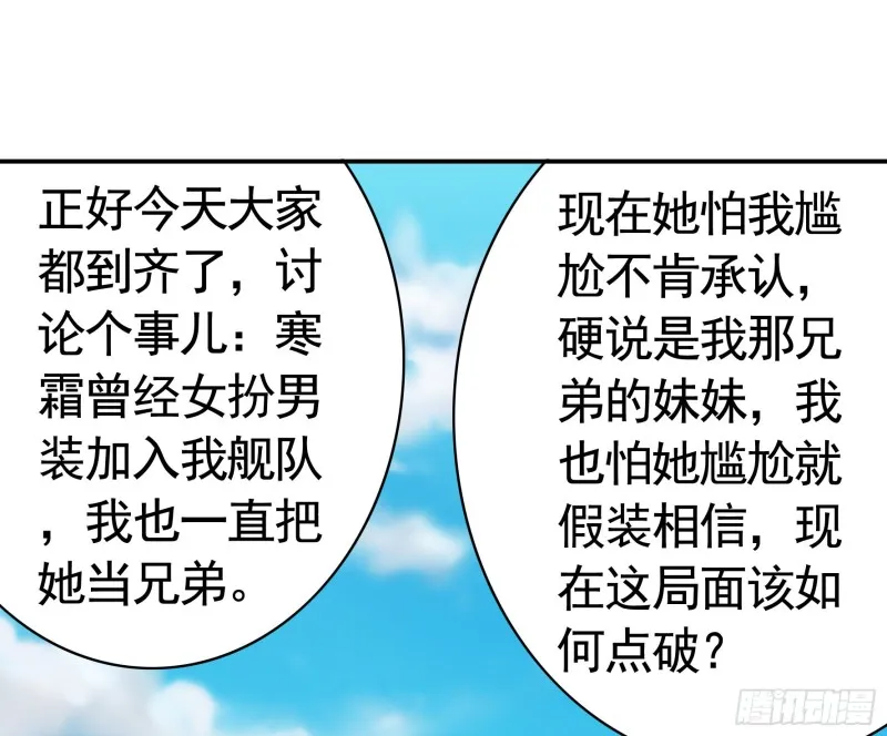 寒霜攻了上去 第20页