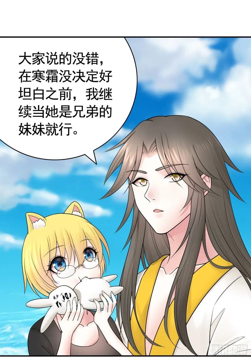 寒霜攻了上去 第33页