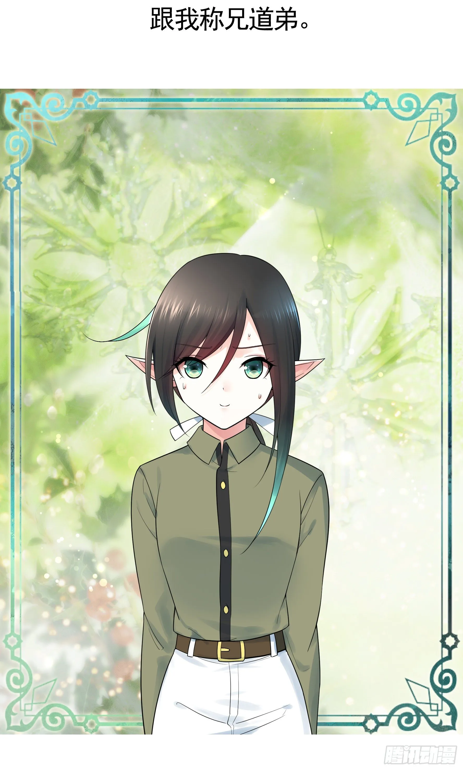 少女们别爱我没结果 第7页