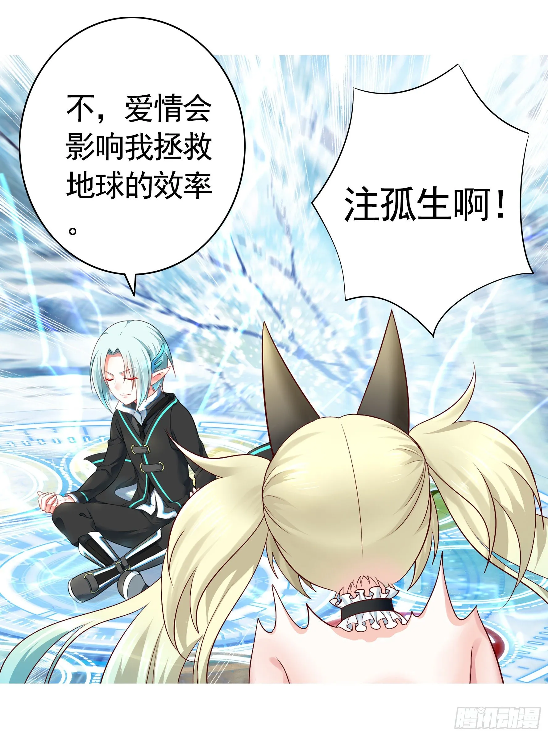 少女们别爱我没结果 第19页