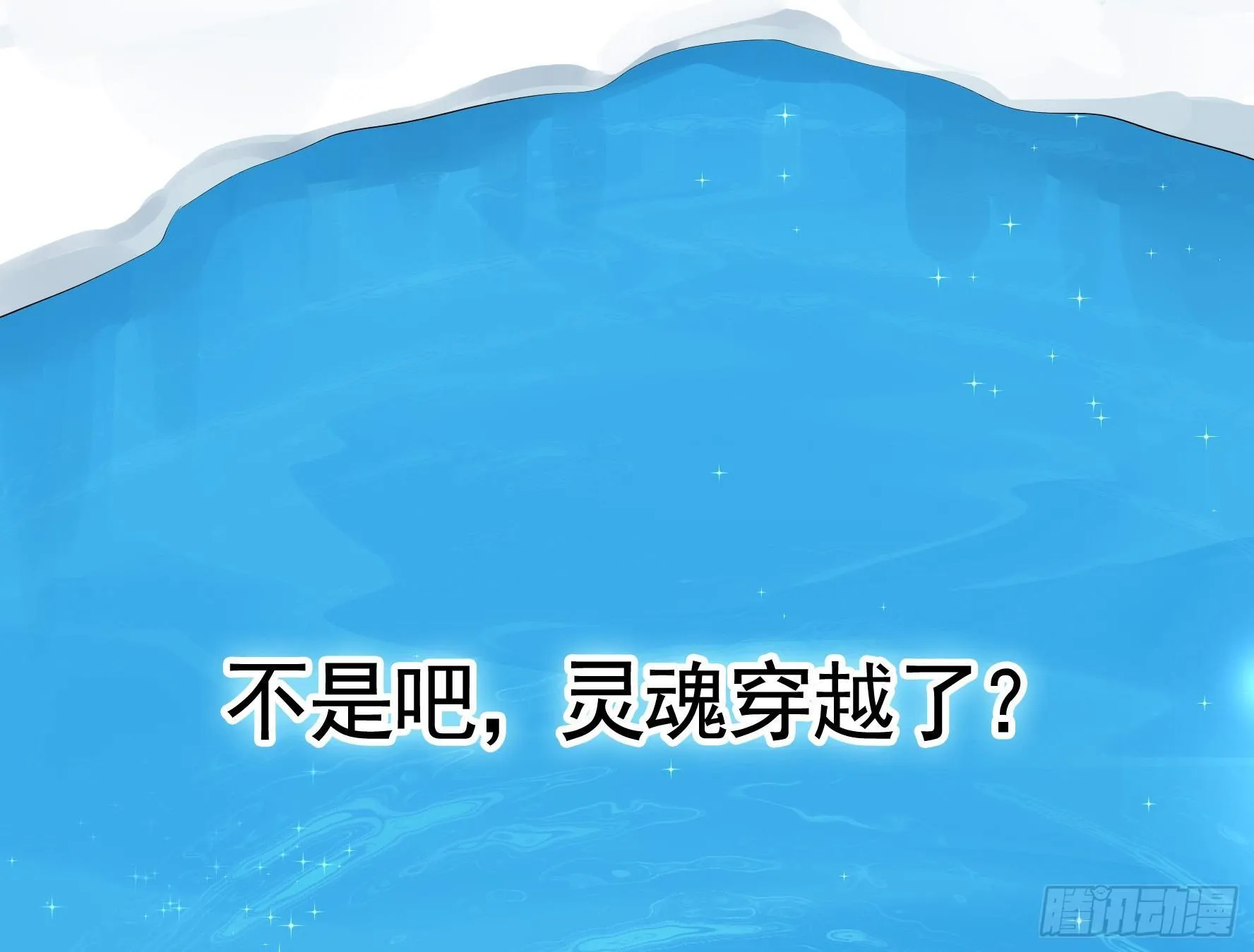 浪够了就赶紧回家 第9页