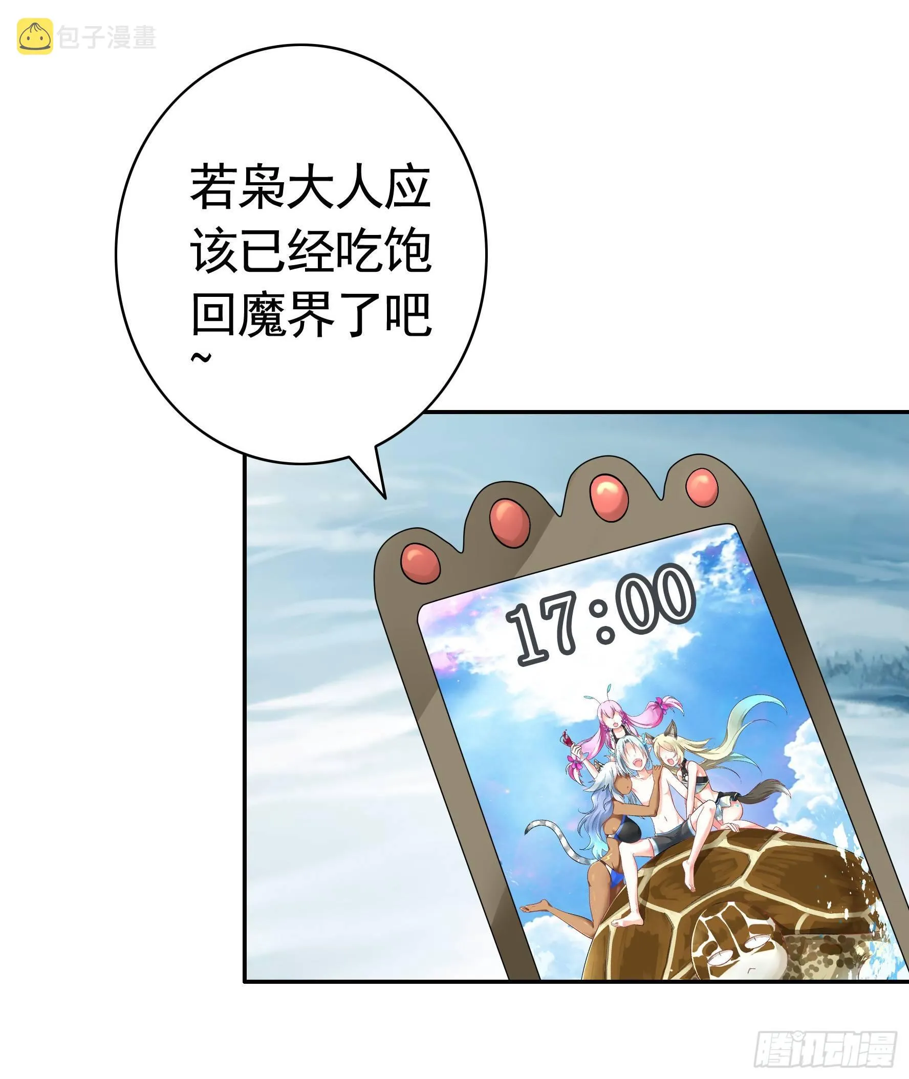 浪够了就赶紧回家 第53页