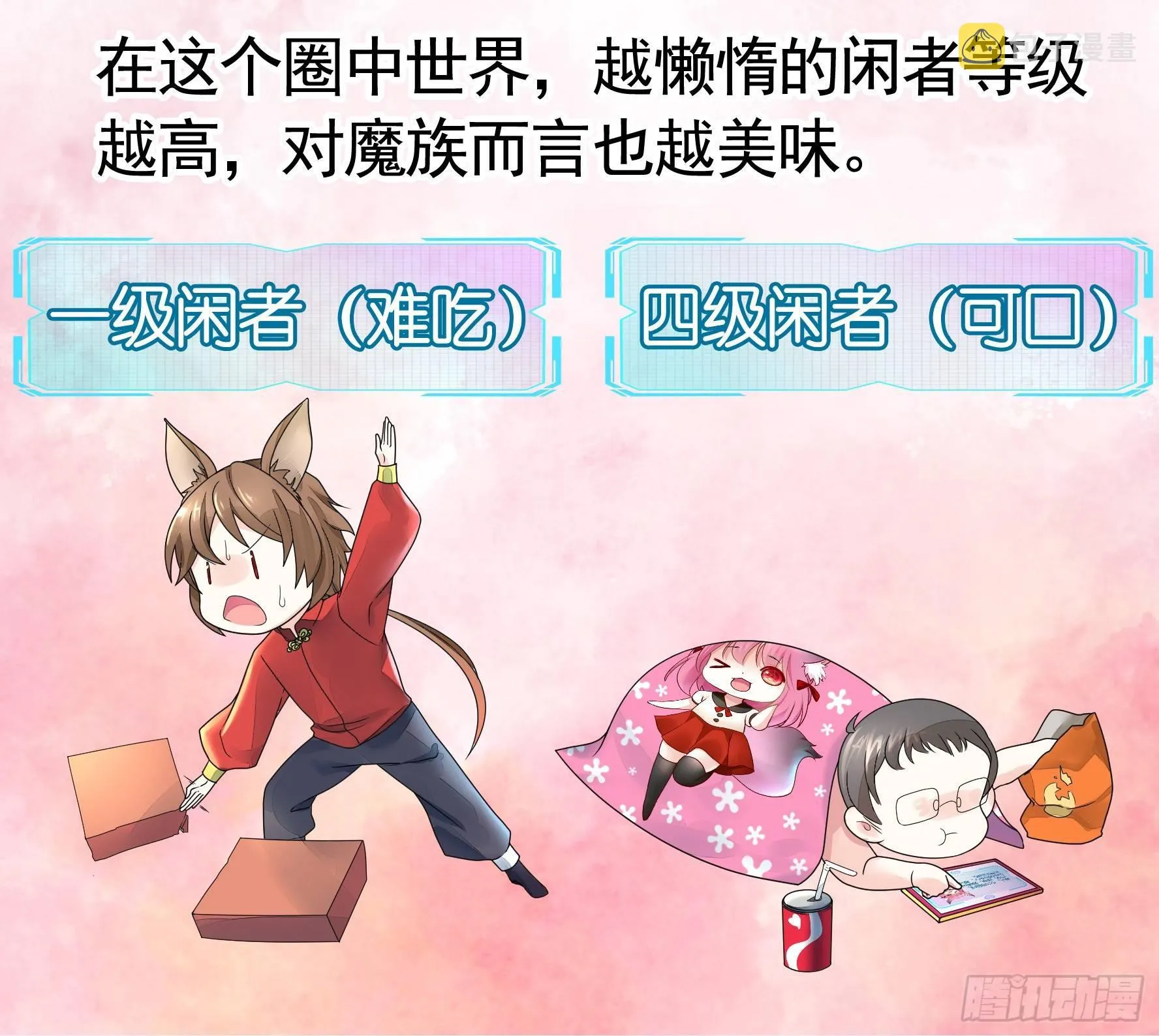 女仆，你在干什么啊，女仆！ 第4页