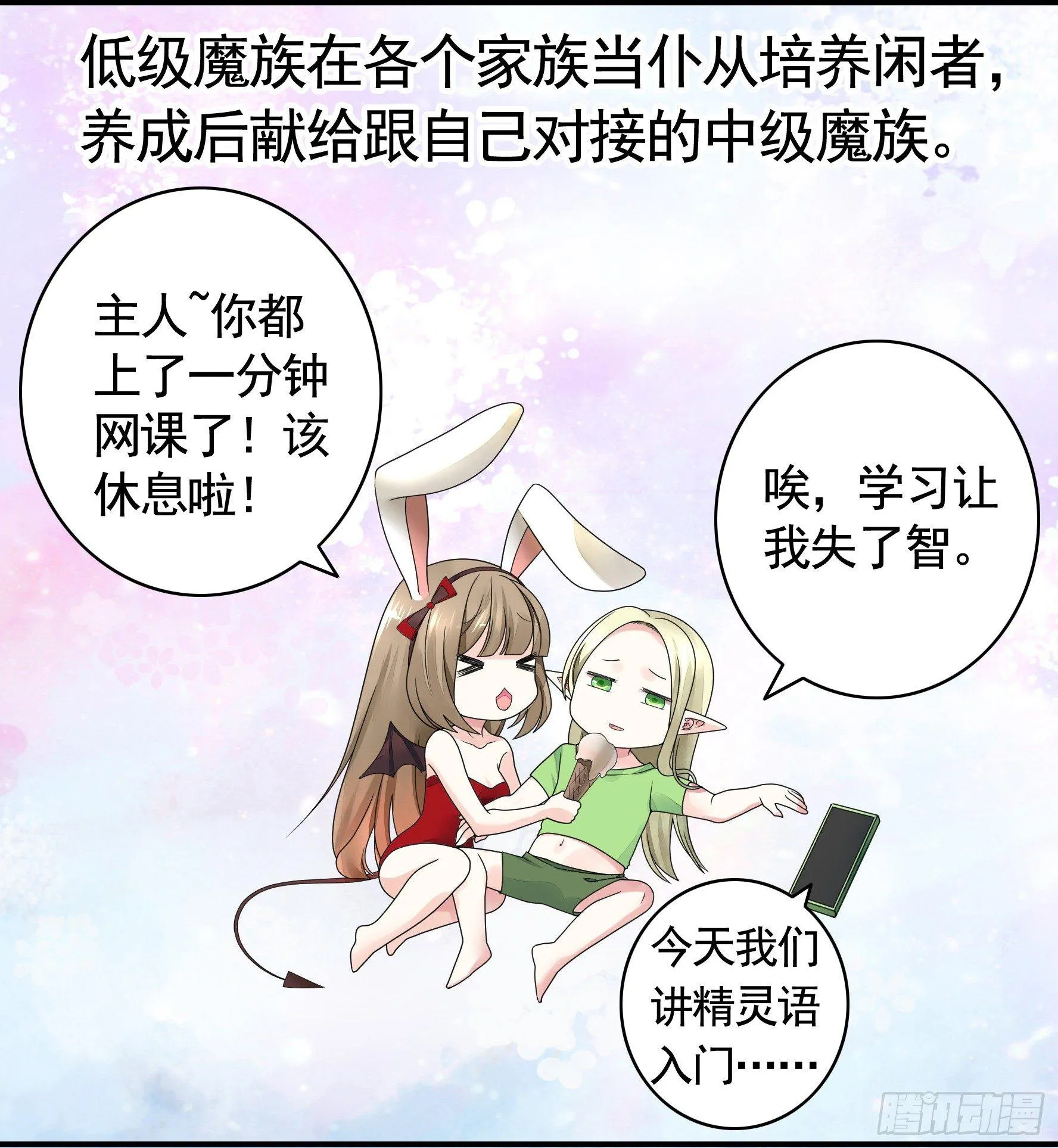 女仆，你在干什么啊，女仆！ 第5页