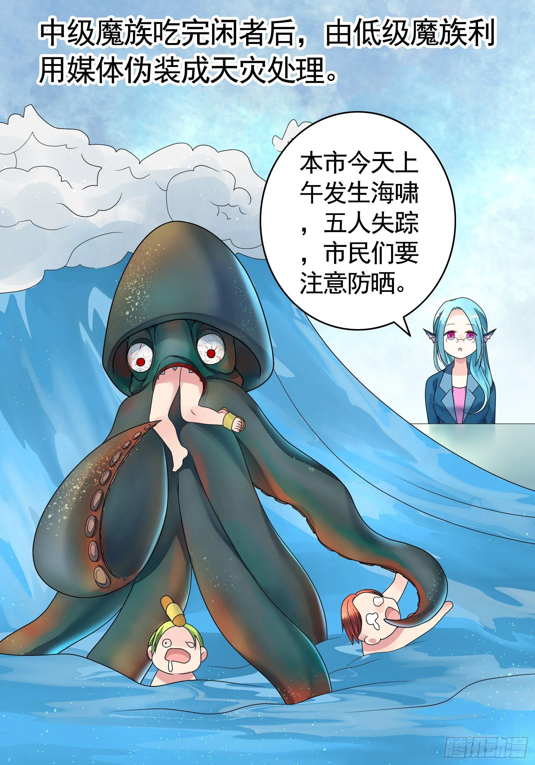 女仆，你在干什么啊，女仆！ 第6页