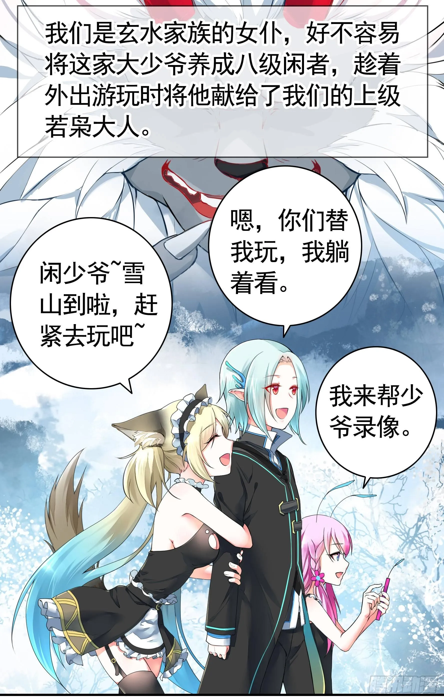 女仆，你在干什么啊，女仆！ 第9页
