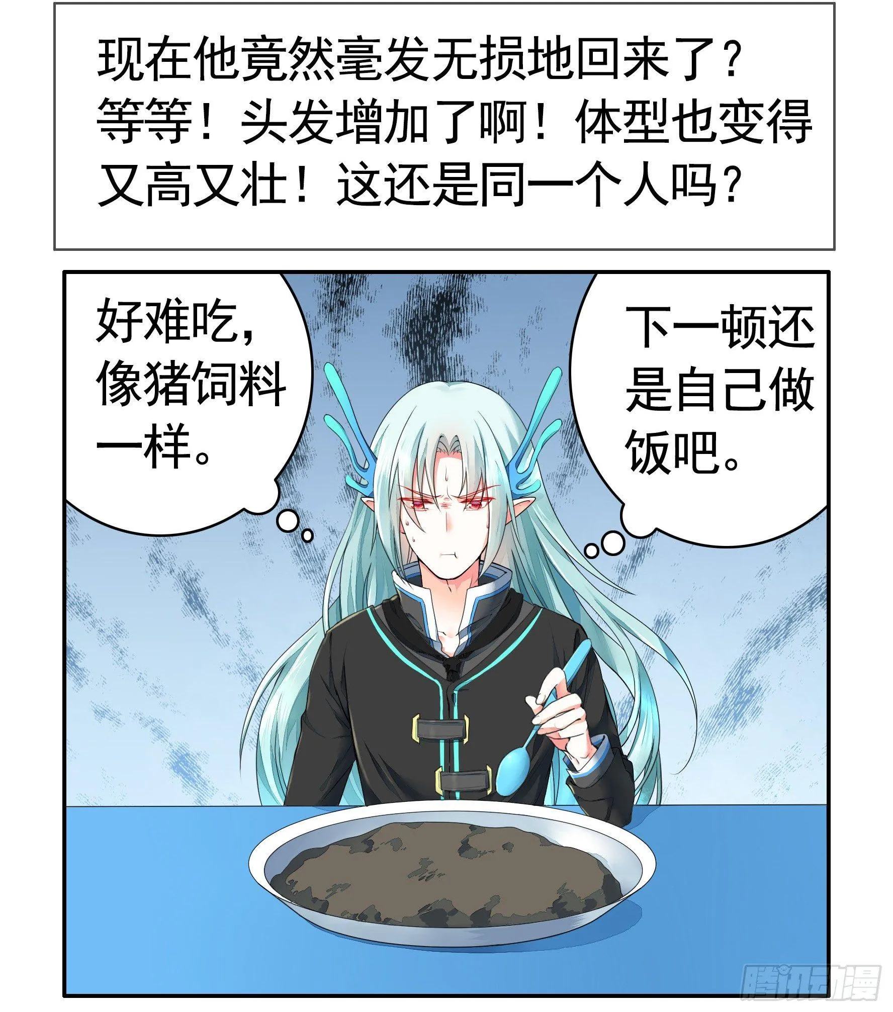 女仆，你在干什么啊，女仆！ 第10页