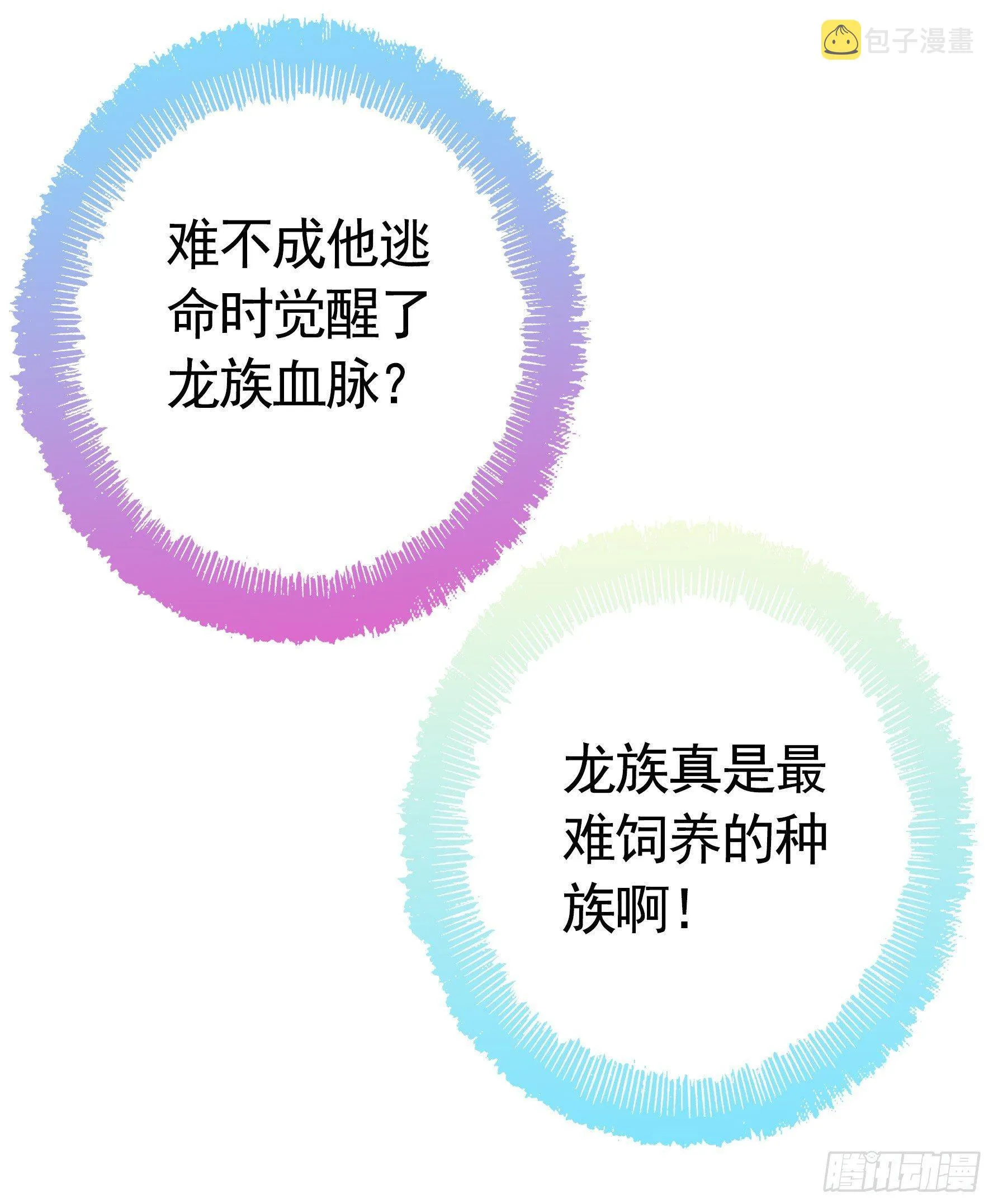 女仆，你在干什么啊，女仆！ 第11页