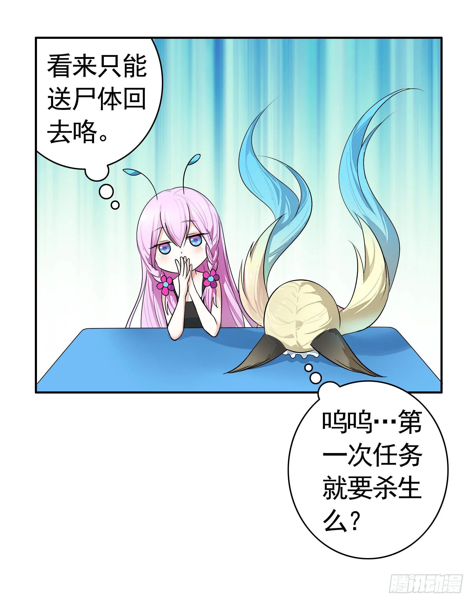 女仆，你在干什么啊，女仆！ 第15页