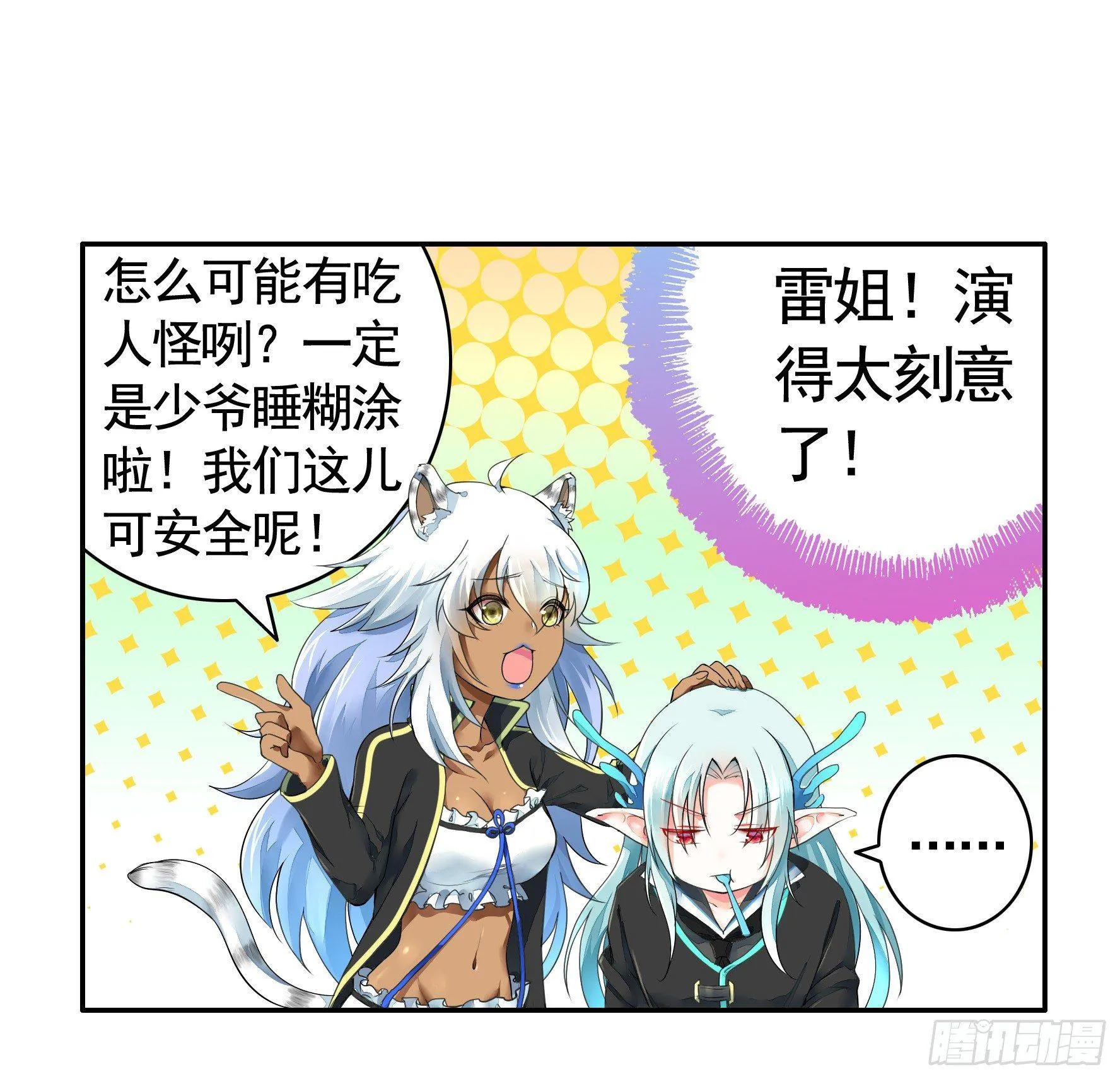 女仆，你在干什么啊，女仆！ 第16页