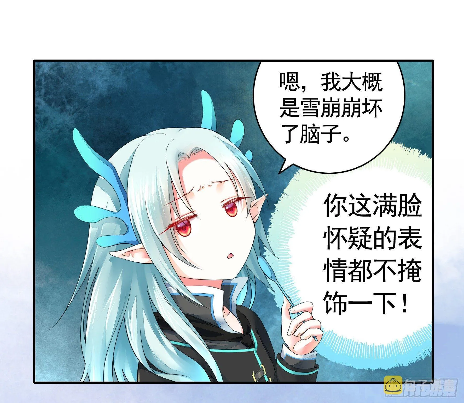 女仆，你在干什么啊，女仆！ 第17页